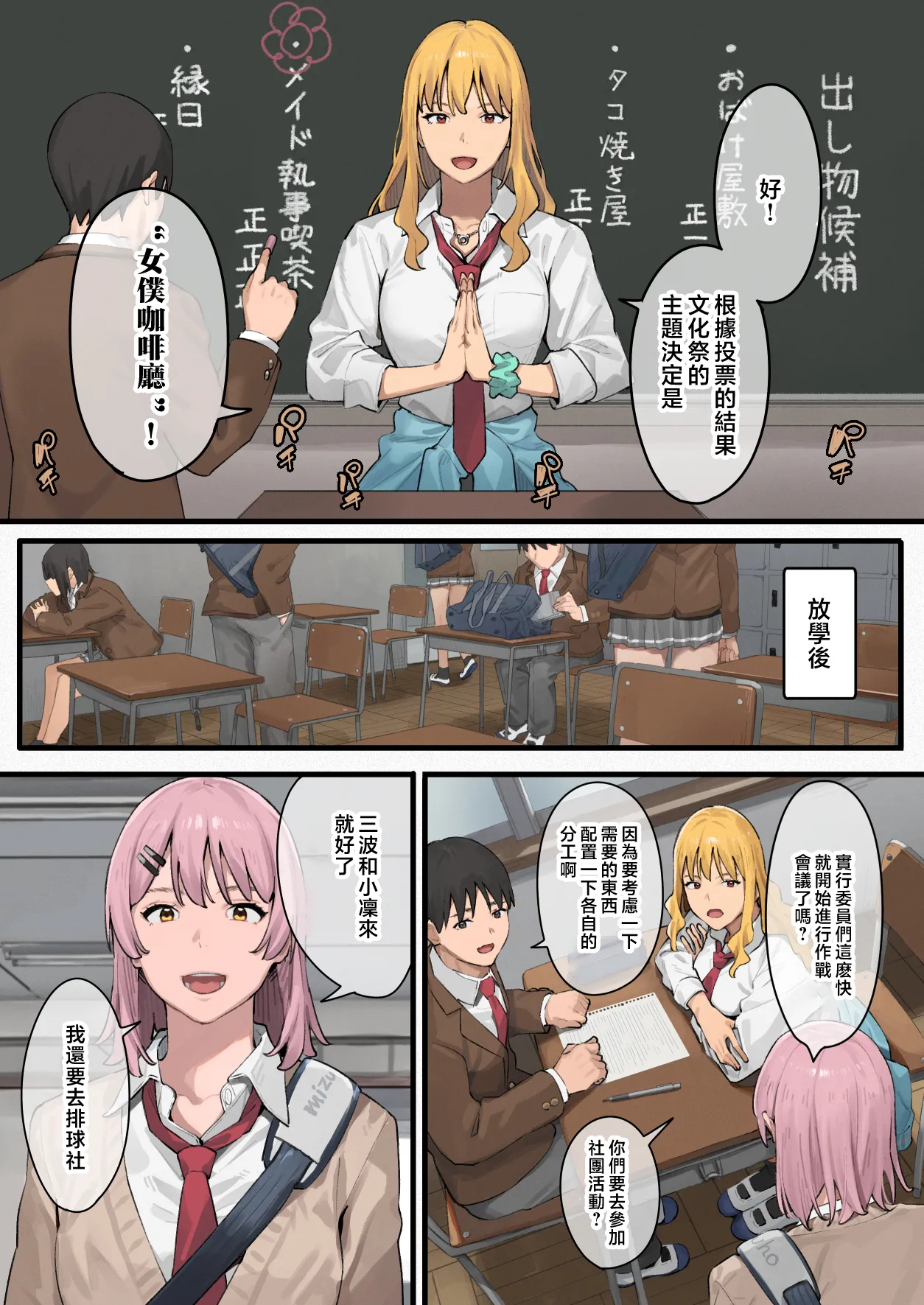 [Burakkenooto (Ashizuki)] Debu kara Hajimeru Suteki na Nichijou 2 [Chinese] 2eme image