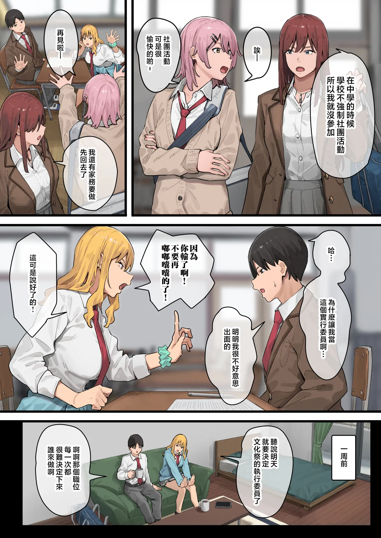 [Burakkenooto (Ashizuki)] Debu kara Hajimeru Suteki na Nichijou 2 [Chinese] 3eme image