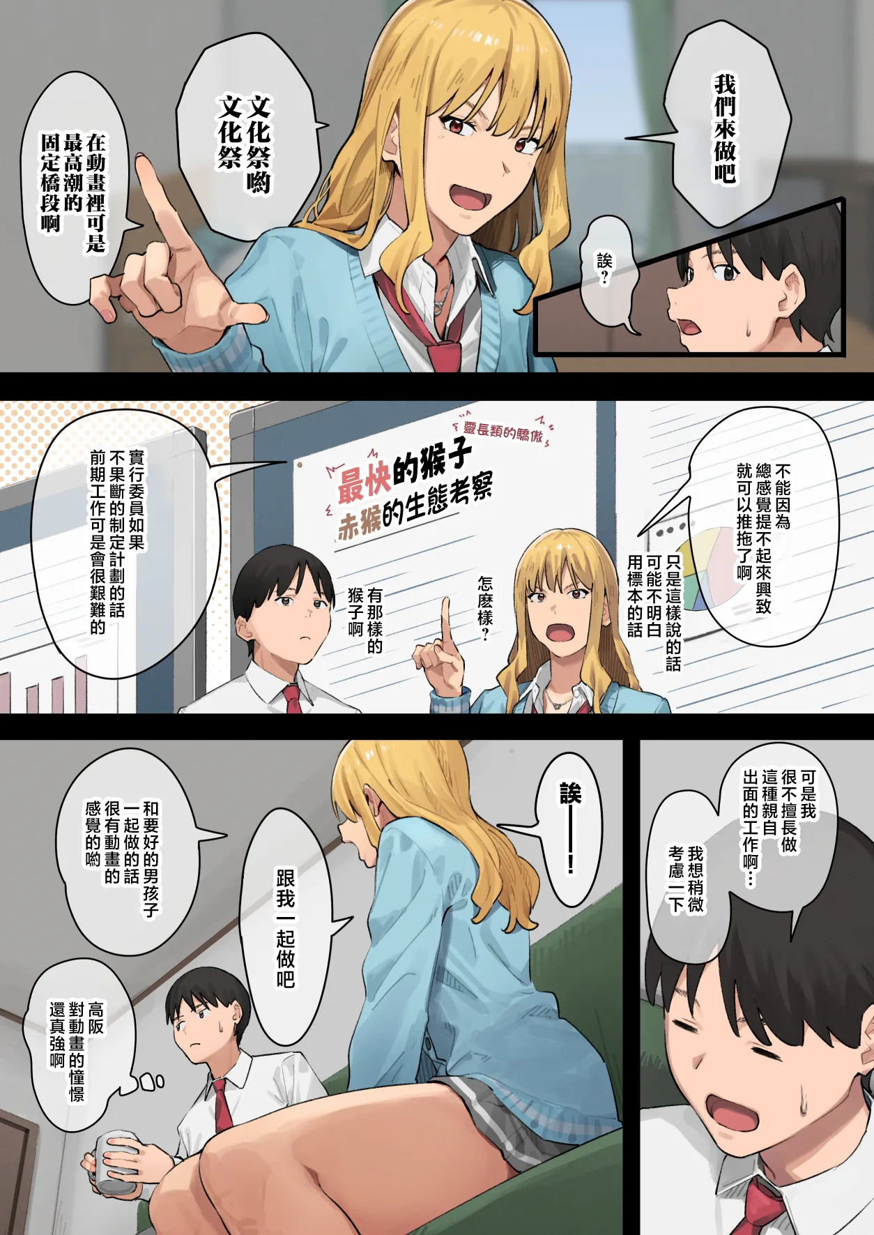 [Burakkenooto (Ashizuki)] Debu kara Hajimeru Suteki na Nichijou 2 [Chinese] 4eme image