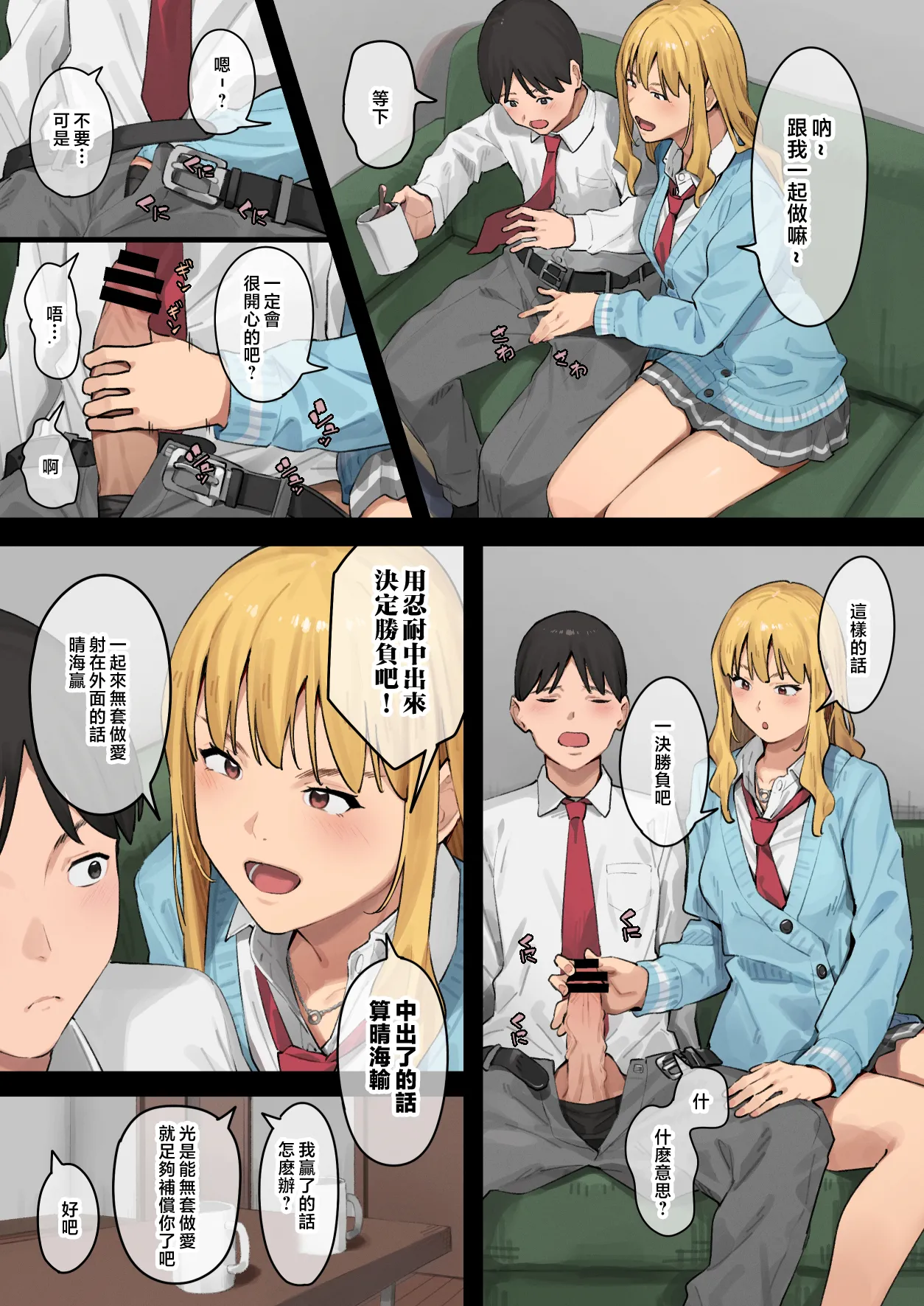 [Burakkenooto (Ashizuki)] Debu kara Hajimeru Suteki na Nichijou 2 [Chinese] 5eme image