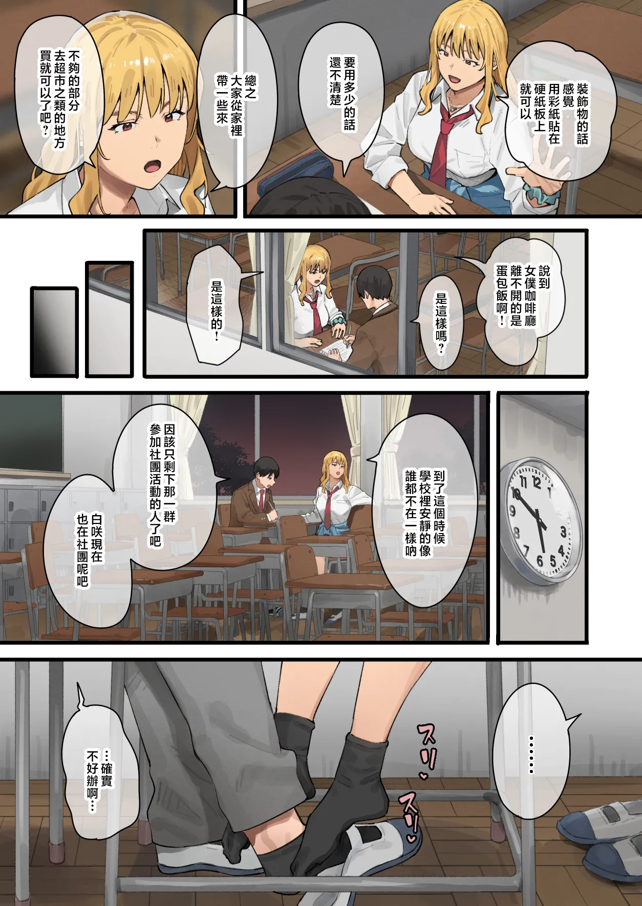 [Burakkenooto (Ashizuki)] Debu kara Hajimeru Suteki na Nichijou 2 [Chinese] 10eme image