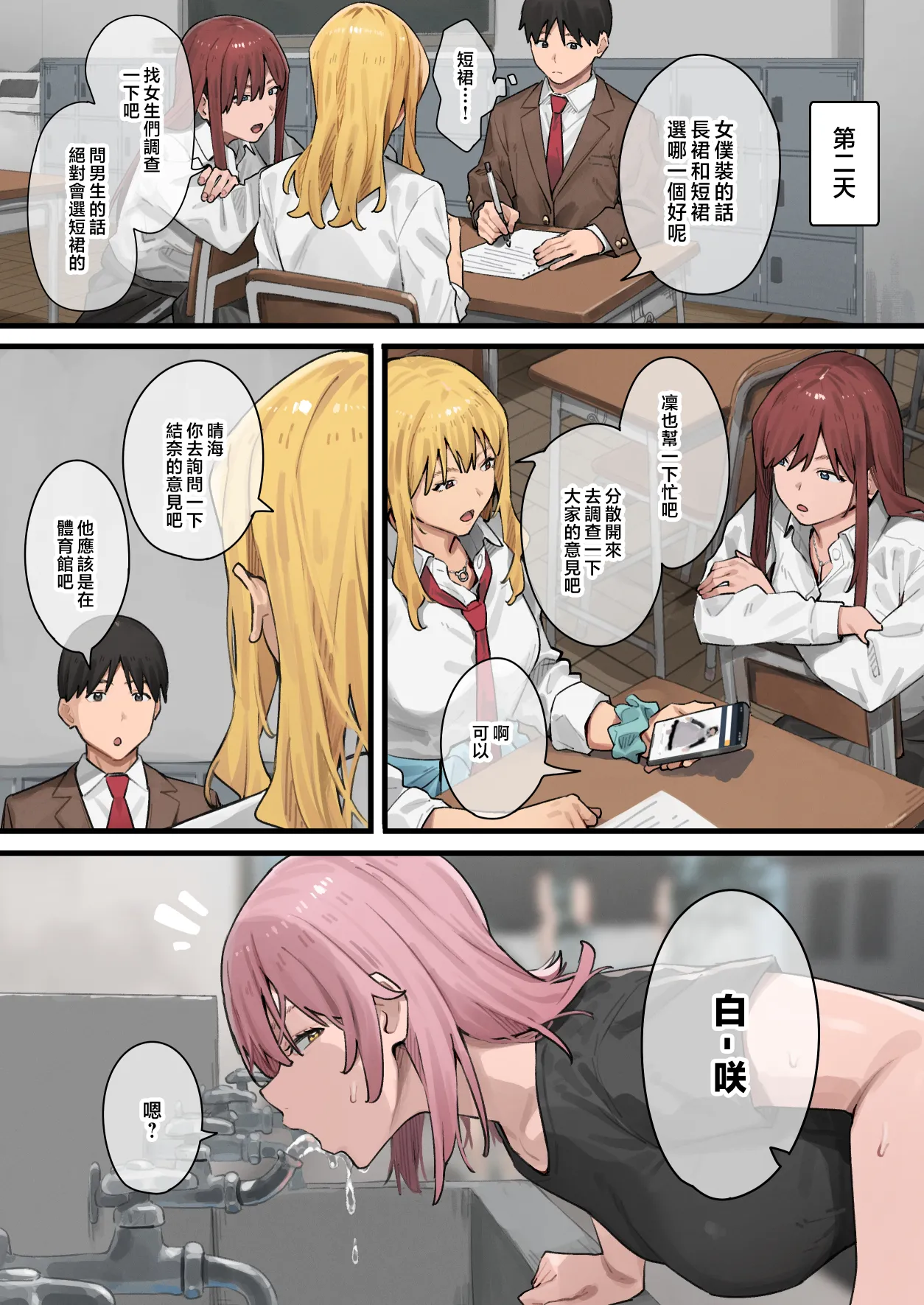 [Burakkenooto (Ashizuki)] Debu kara Hajimeru Suteki na Nichijou 2 [Chinese] 15eme image