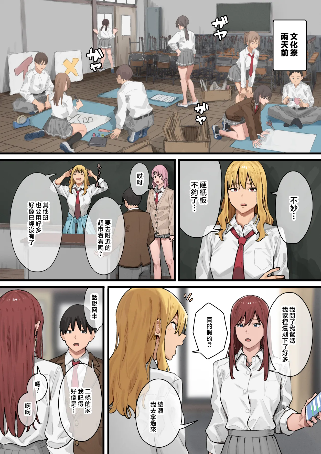 [Burakkenooto (Ashizuki)] Debu kara Hajimeru Suteki na Nichijou 2 [Chinese] 28eme image