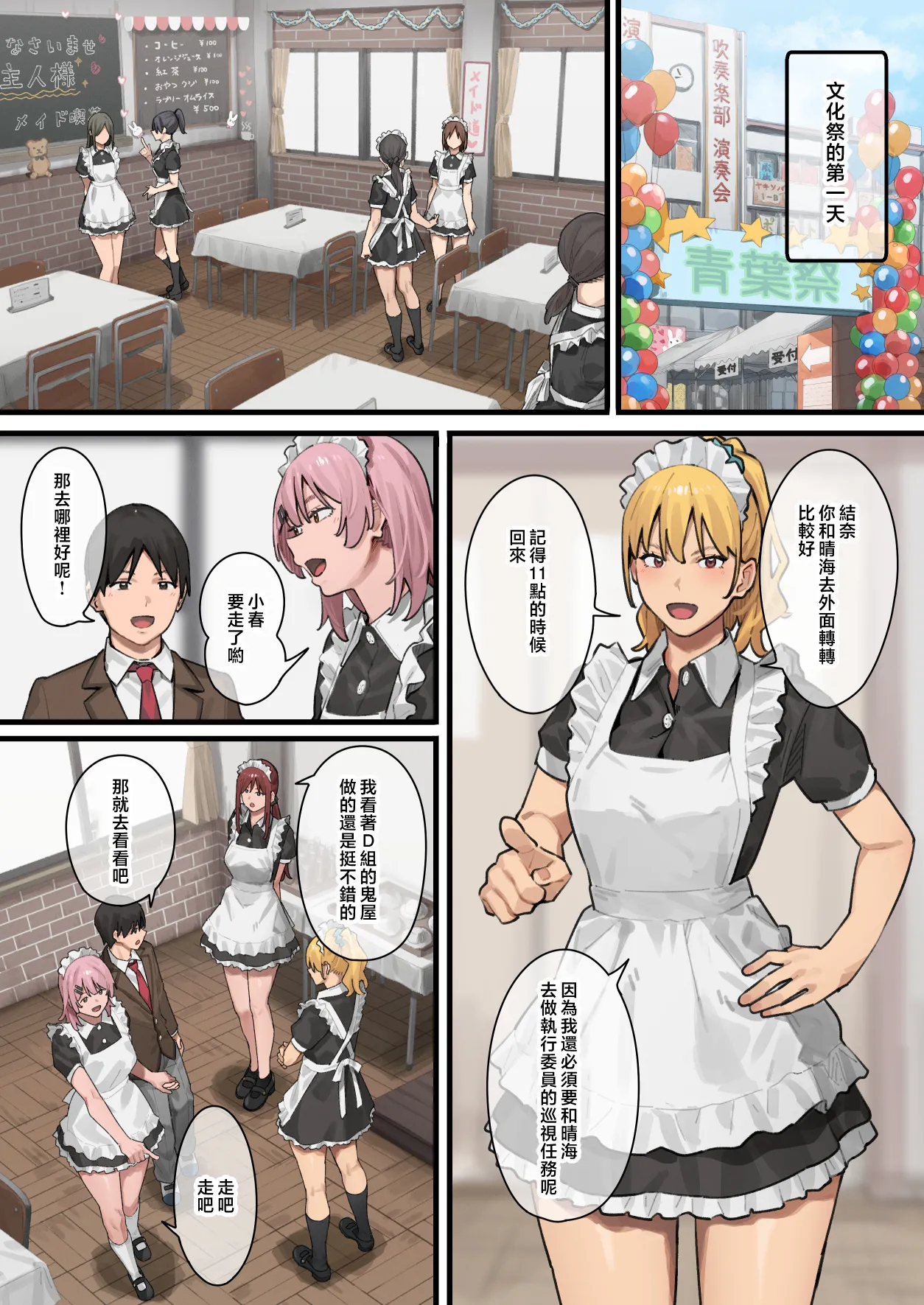 [Burakkenooto (Ashizuki)] Debu kara Hajimeru Suteki na Nichijou 2 [Chinese] 36eme image