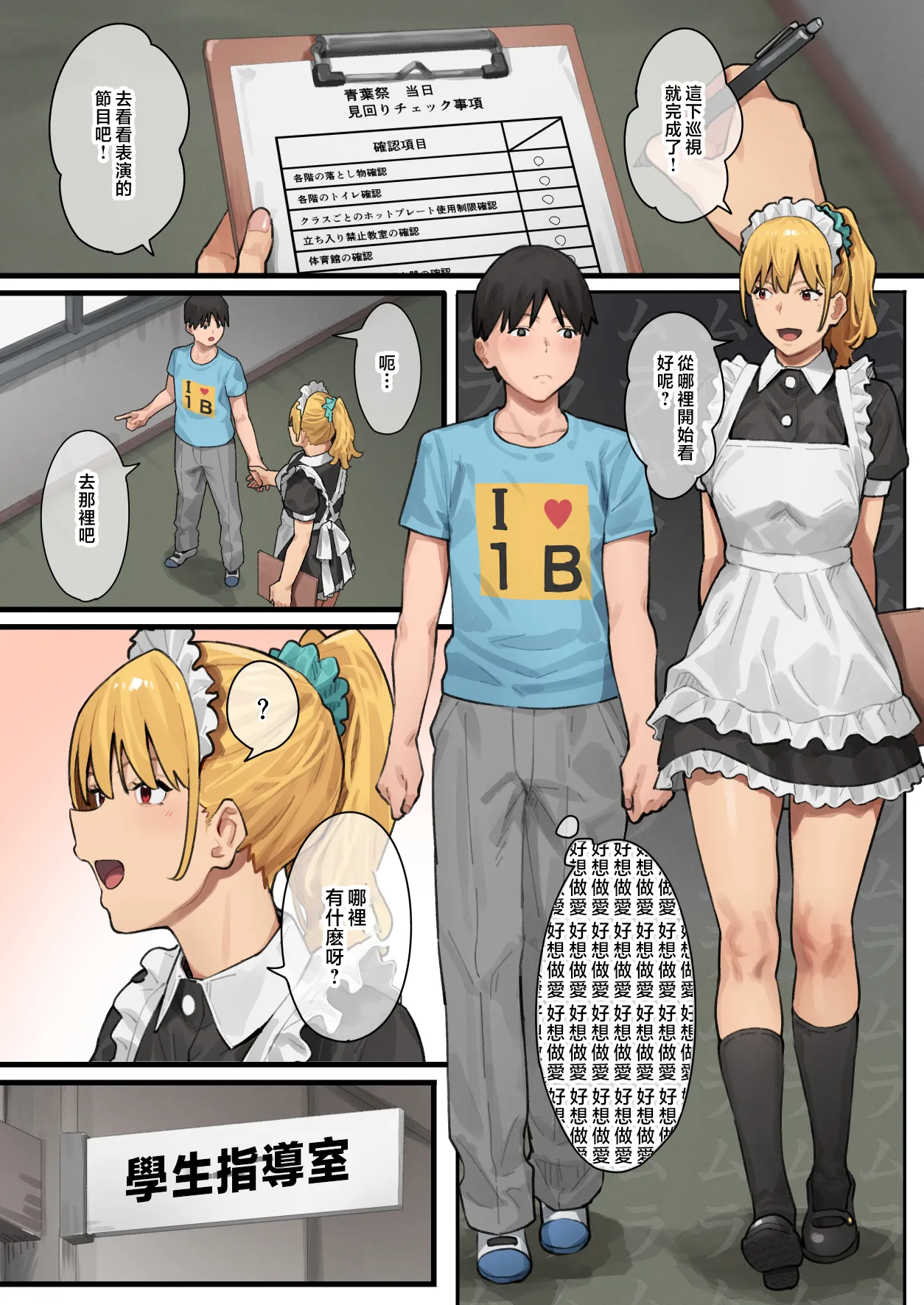 [Burakkenooto (Ashizuki)] Debu kara Hajimeru Suteki na Nichijou 2 [Chinese] 49eme image