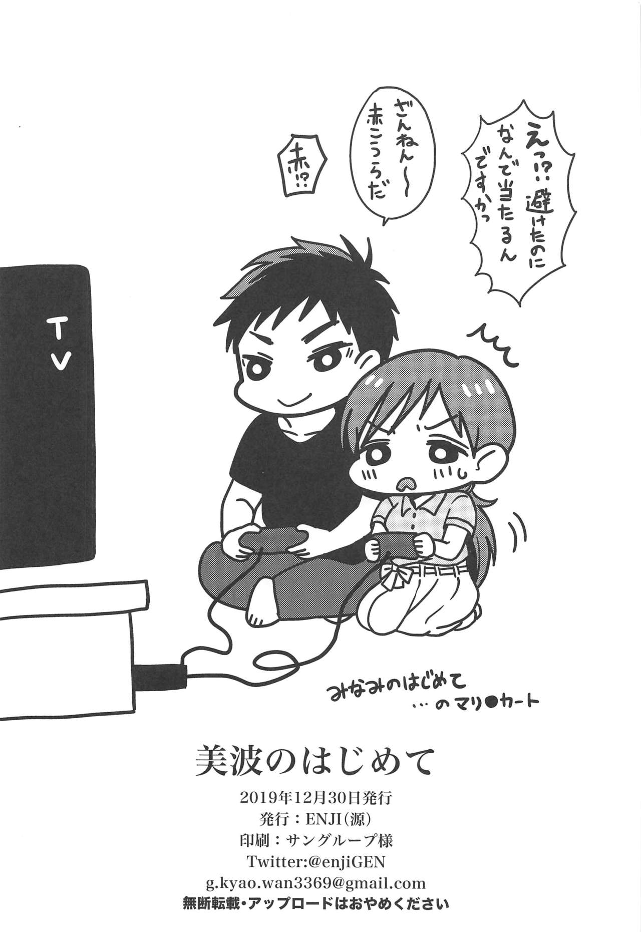 (C97) [Enji (Gen)] Minami no Hajimete (THE IDOLM@STER CINDERELLA GIRLS) 이미지 번호 33