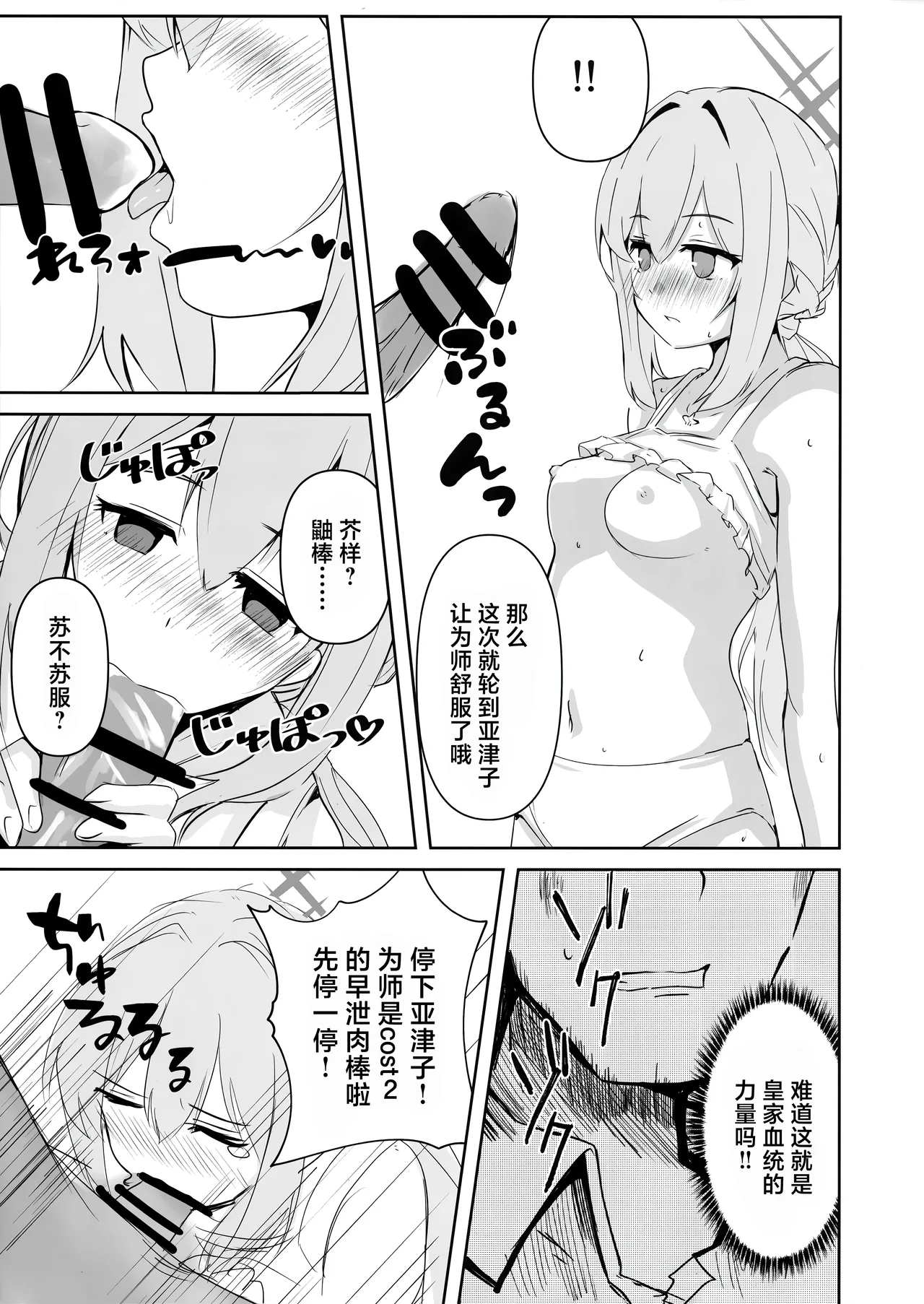 (C104) [CROSSTAR (GX)] Umibe no Himegimi | 海边的公主 (Blue Archive) [Chinese] [角都九阳个人汉化] image number 8