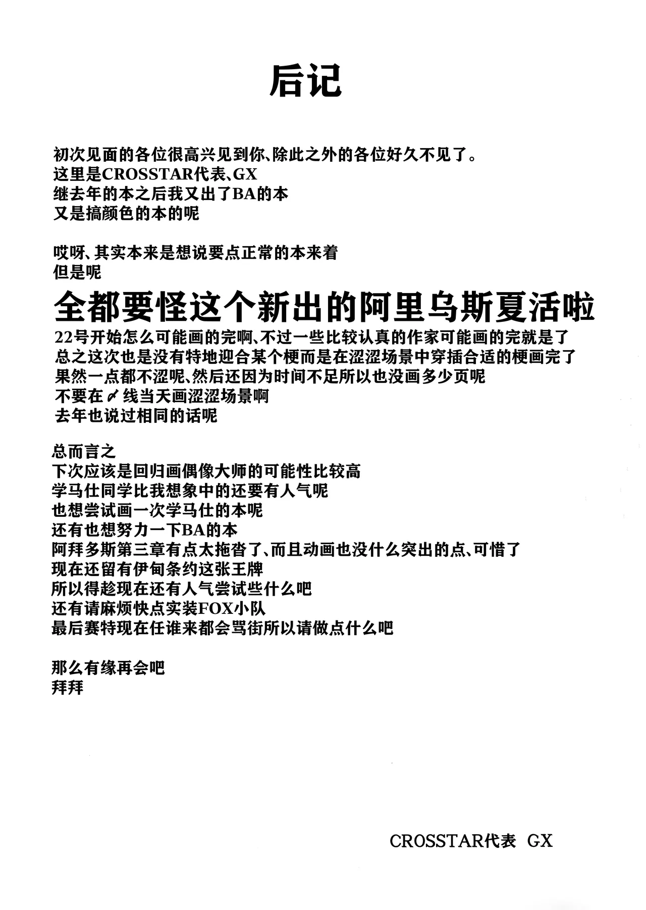 (C104) [CROSSTAR (GX)] Umibe no Himegimi | 海边的公主 (Blue Archive) [Chinese] [角都九阳个人汉化] image number 20