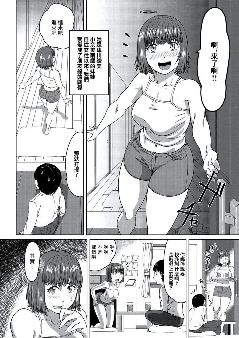 [Sorahati Midoro] Sister Lesson (WEB Bazooka Vol. 21) [Chinese] 2eme image