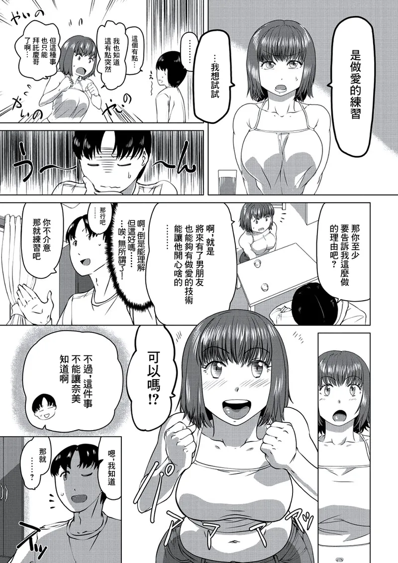 [Sorahati Midoro] Sister Lesson (WEB Bazooka Vol. 21) [Chinese] 3eme image