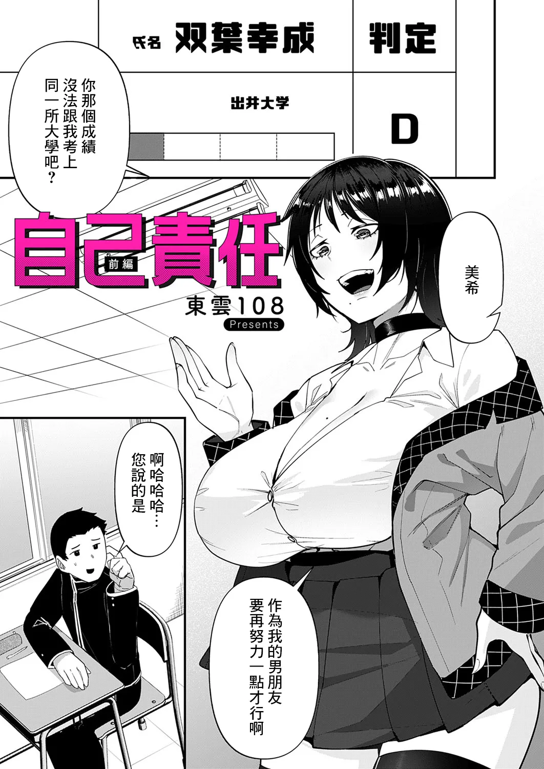 [shinonome 108] Jiko Sekinin ~Zenpen~ (COMIC Magnum Vol.186) [Chinese] [Digital] première image