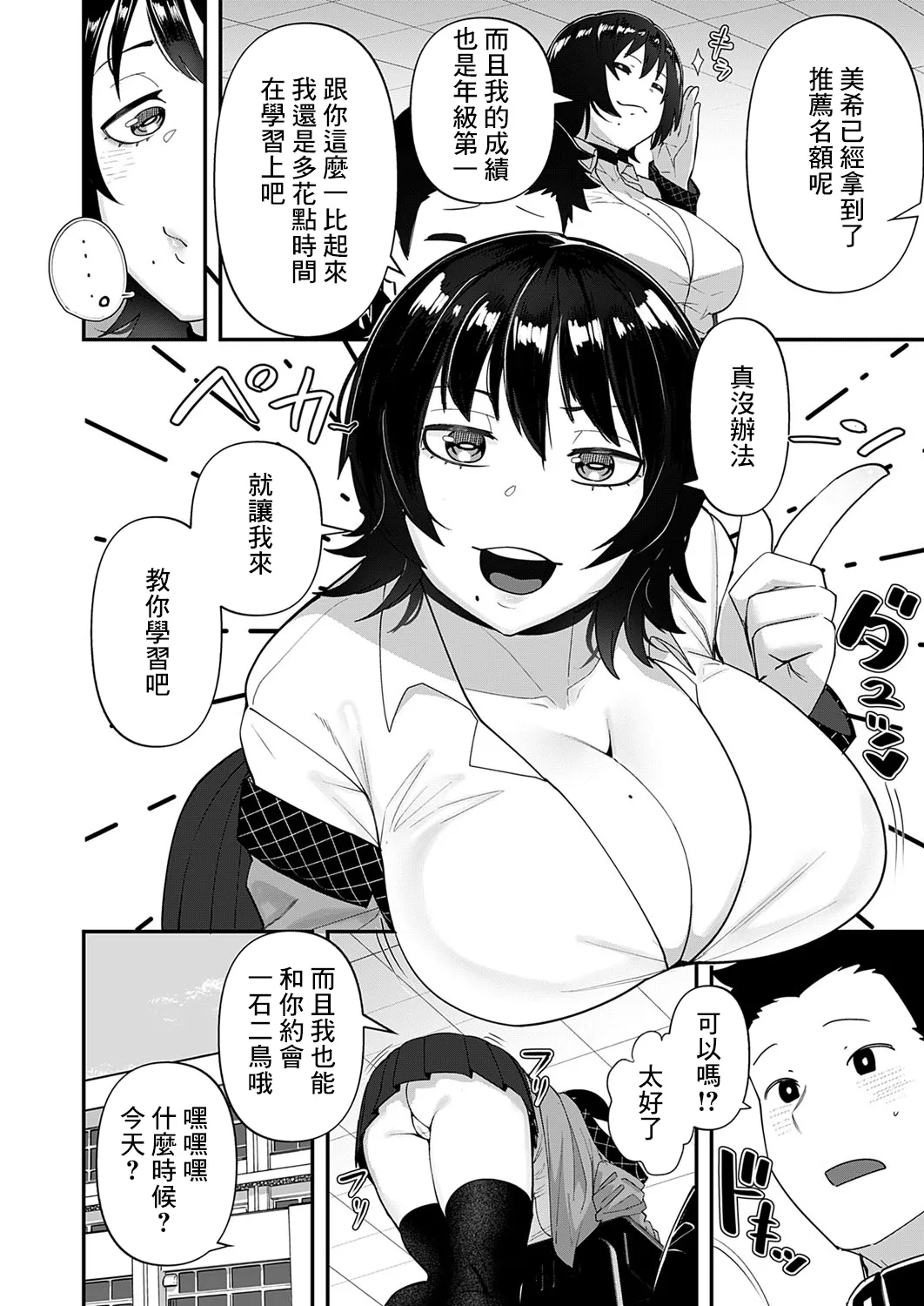 [shinonome 108] Jiko Sekinin ~Zenpen~ (COMIC Magnum Vol.186) [Chinese] [Digital] 2eme image