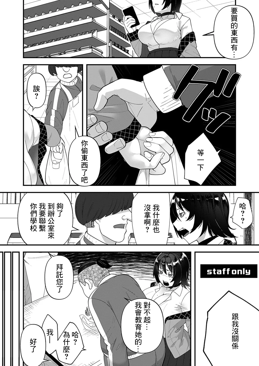 [shinonome 108] Jiko Sekinin ~Zenpen~ (COMIC Magnum Vol.186) [Chinese] [Digital] 4eme image