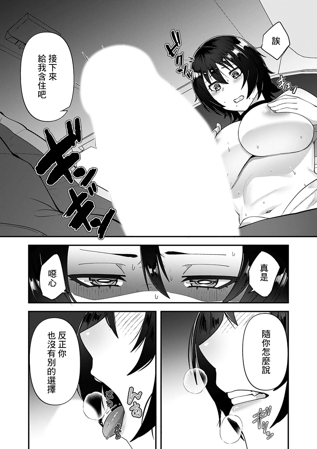 [shinonome 108] Jiko Sekinin ~Zenpen~ (COMIC Magnum Vol.186) [Chinese] [Digital] 8eme image