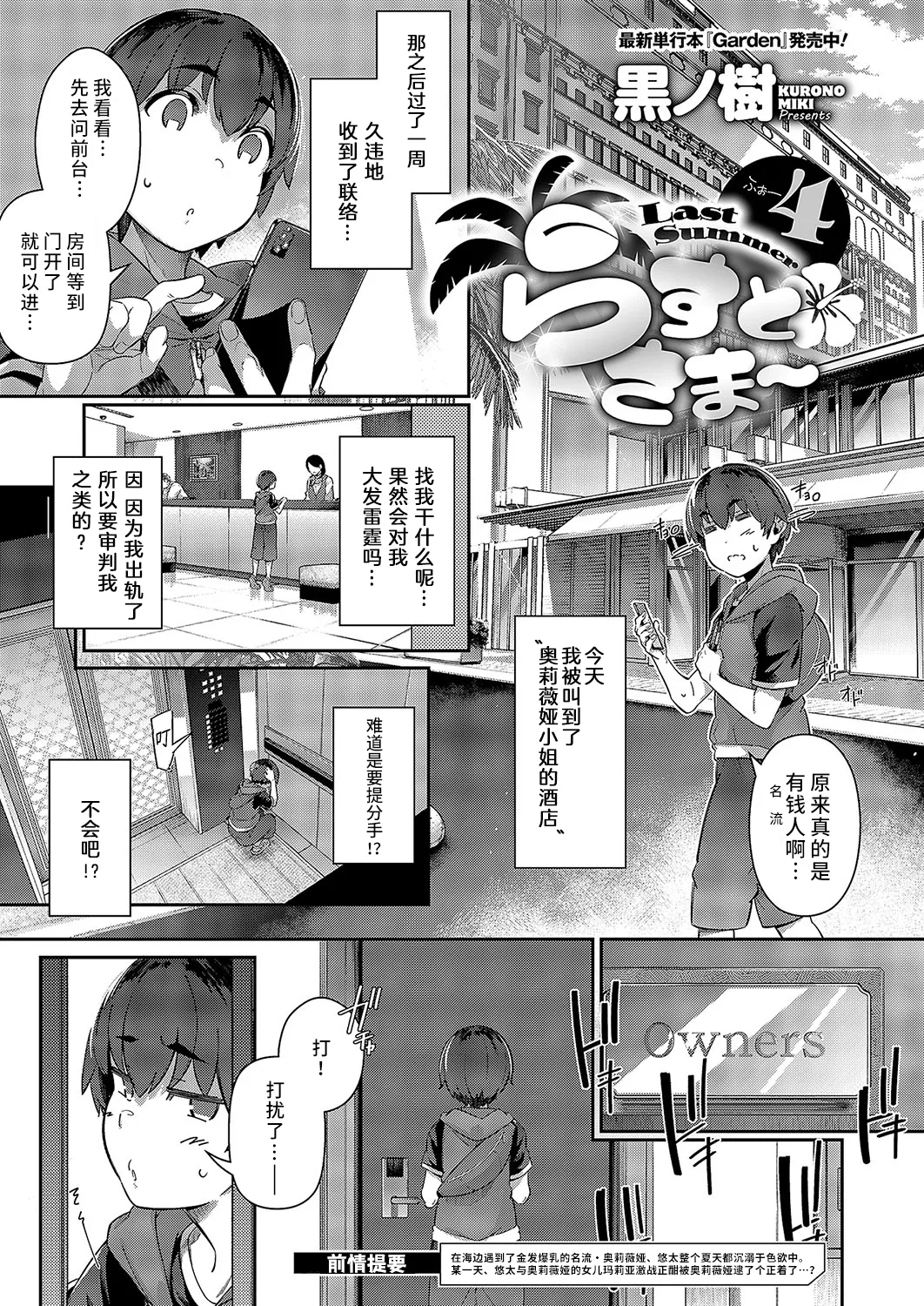 [Kuronomiki] Last Summer4 (Comic EXE 52) [Chinese] [欶澜汉化组] [Digital] 2eme image