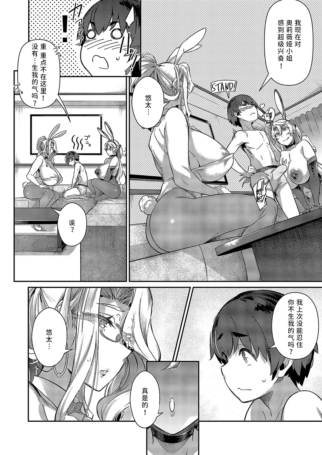 [Kuronomiki] Last Summer4 (Comic EXE 52) [Chinese] [欶澜汉化组] [Digital] 8eme image