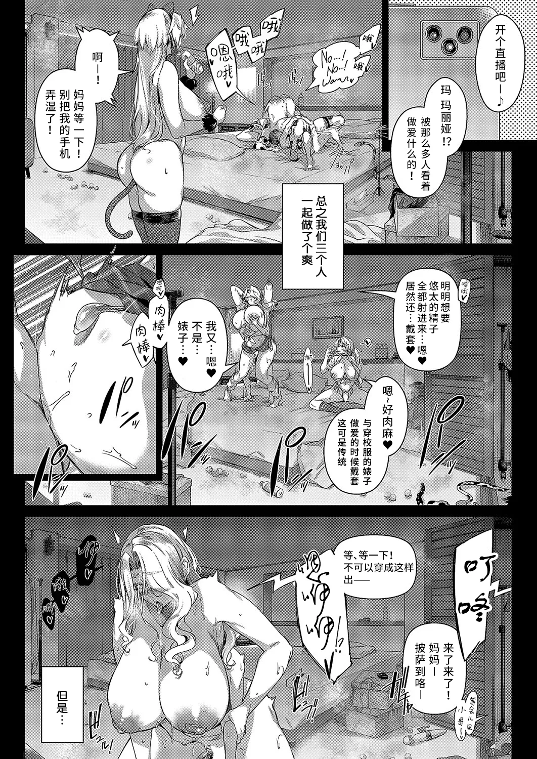 [Kuronomiki] Last Summer4 (Comic EXE 52) [Chinese] [欶澜汉化组] [Digital] 32eme image