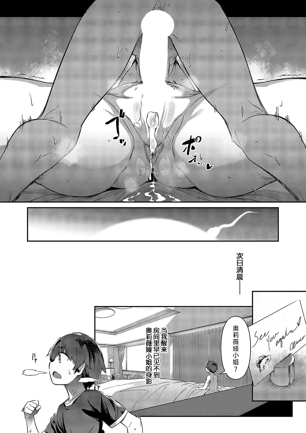 [Kuronomiki] Last Summer4 (Comic EXE 52) [Chinese] [欶澜汉化组] [Digital] 43eme image