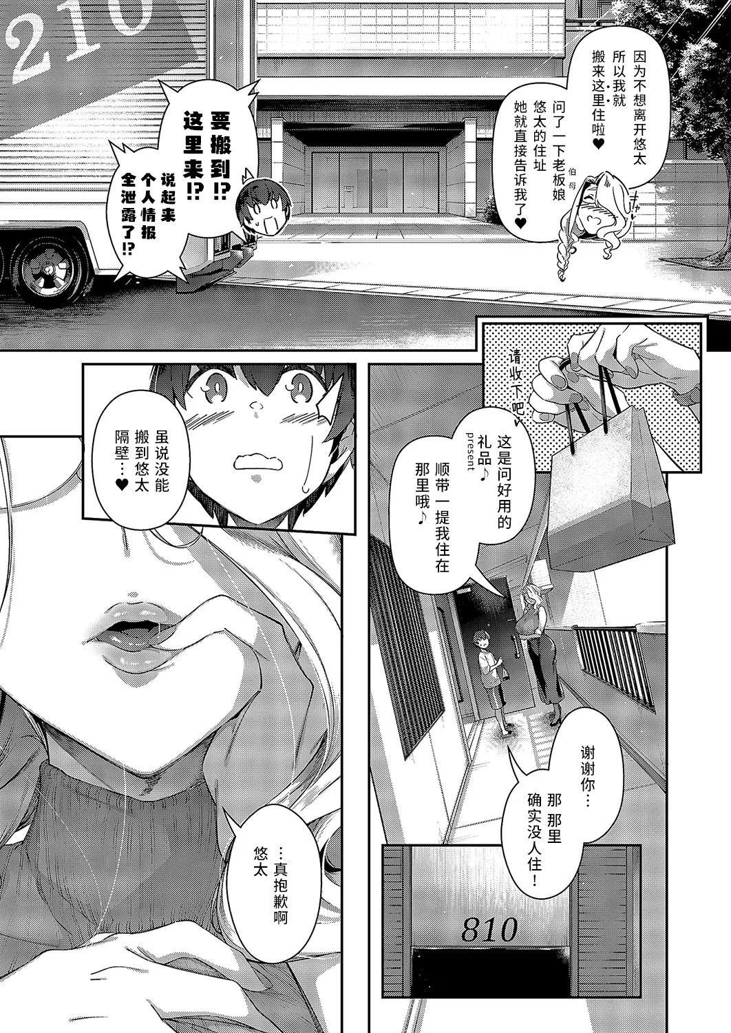 [Kuronomiki] Last Summer4 (Comic EXE 52) [Chinese] [欶澜汉化组] [Digital] 46eme image