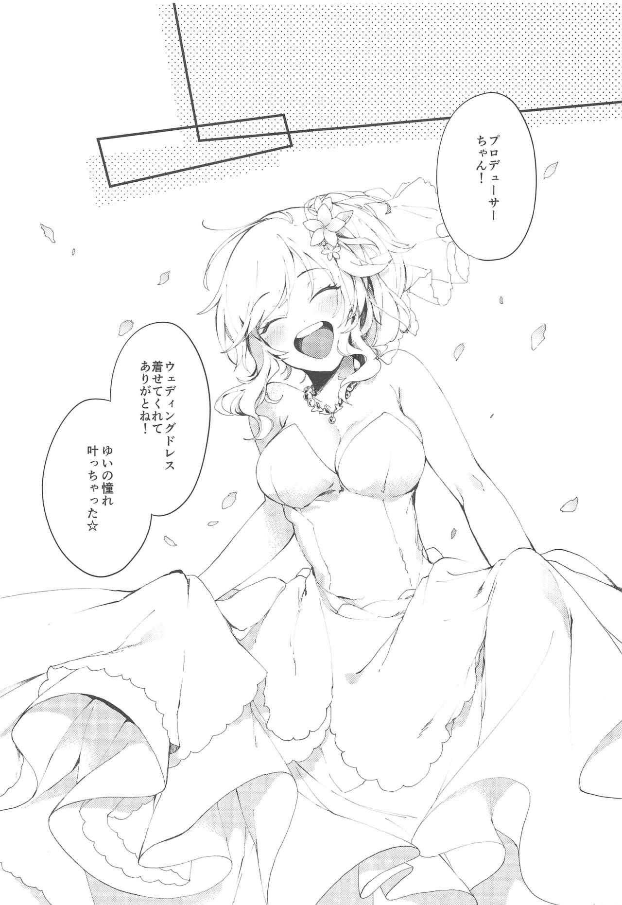 (C97) [nature. (Hazuki)] Yui to Shiawase Shoya Gokko! (THE IDOLM@STER CINDERELLA GIRLS) 画像番号 3