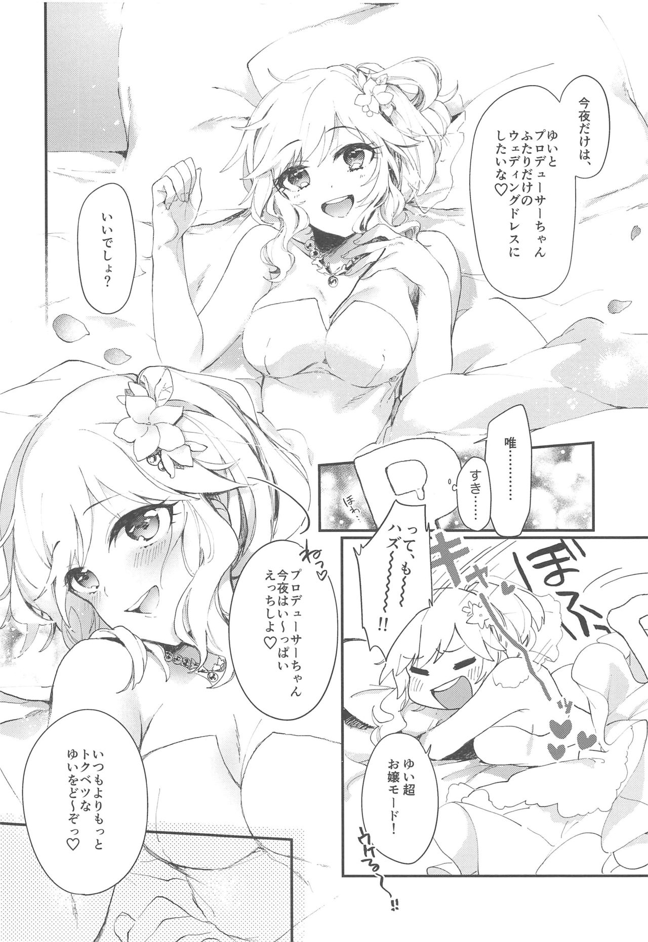 (C97) [nature. (Hazuki)] Yui to Shiawase Shoya Gokko! (THE IDOLM@STER CINDERELLA GIRLS) 画像番号 8