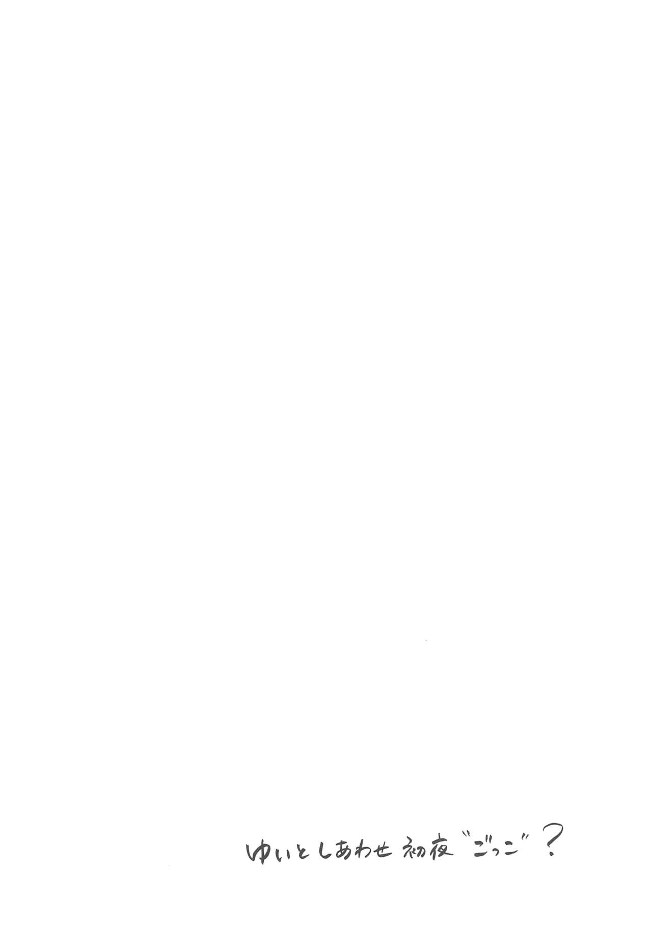 (C97) [nature. (Hazuki)] Yui to Shiawase Shoya Gokko! (THE IDOLM@STER CINDERELLA GIRLS) 画像番号 18