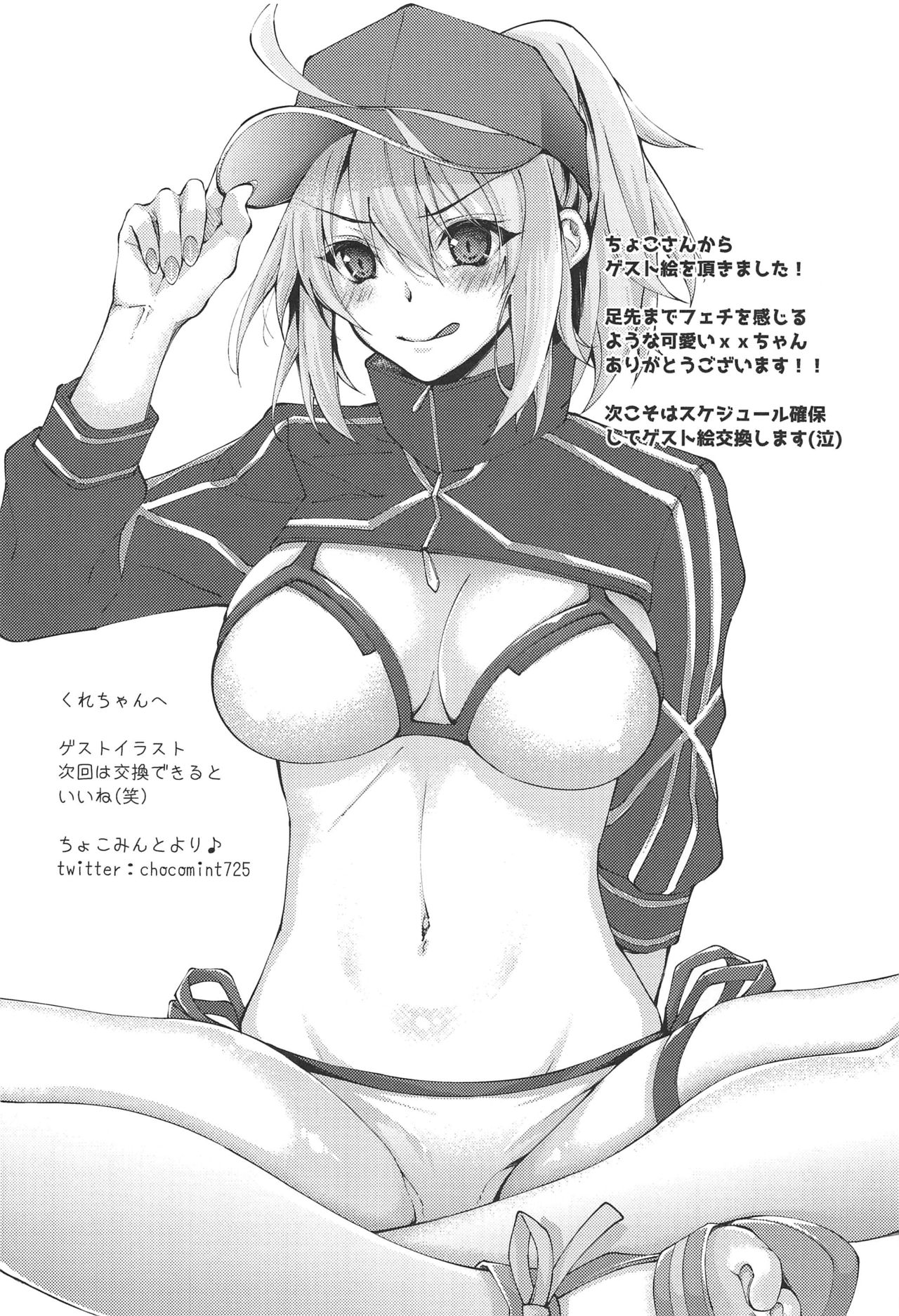 (C97) [Akairo Kurena (Kurenai)] Ginga OL to Asa made Himitsu no Oshigoto (Fate/Grand Order) 图片编号 17