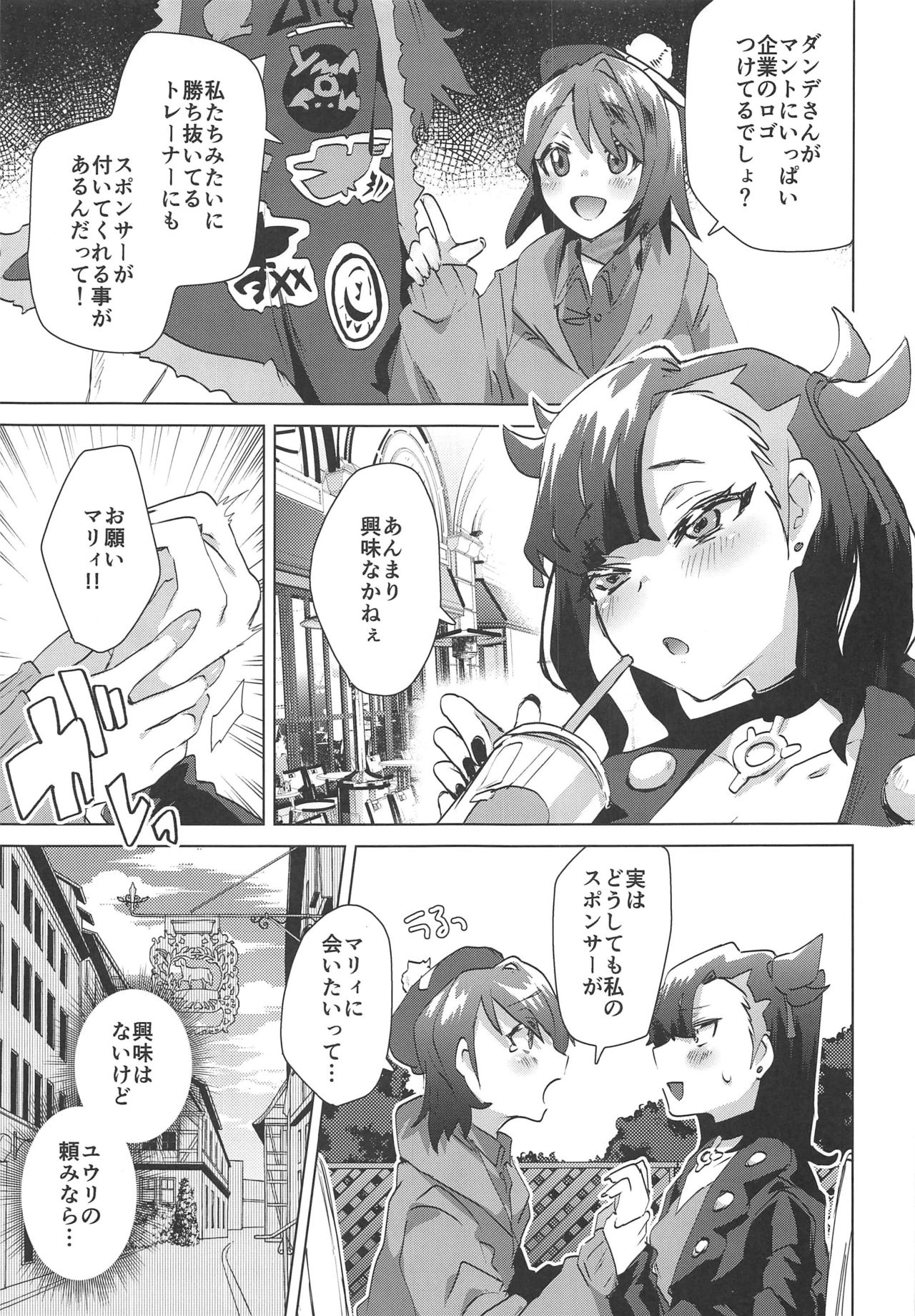 (C97) [Ebimashi (Ebina Ebi)] Shinjin Trainer Sponsor Boshuuchuu (Pokémon Sword and Shield) изображение № 6