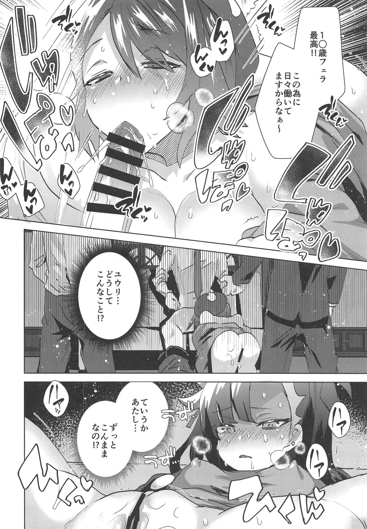 (C97) [Ebimashi (Ebina Ebi)] Shinjin Trainer Sponsor Boshuuchuu (Pokémon Sword and Shield) изображение № 9