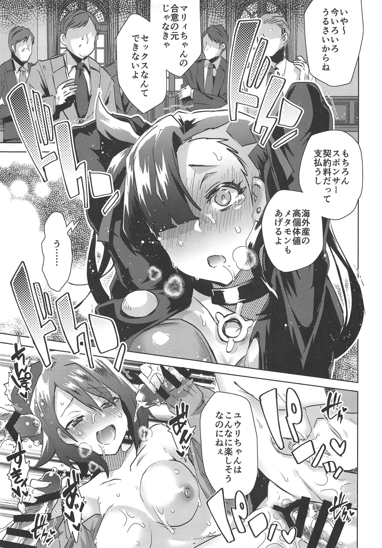 (C97) [Ebimashi (Ebina Ebi)] Shinjin Trainer Sponsor Boshuuchuu (Pokémon Sword and Shield) изображение № 10