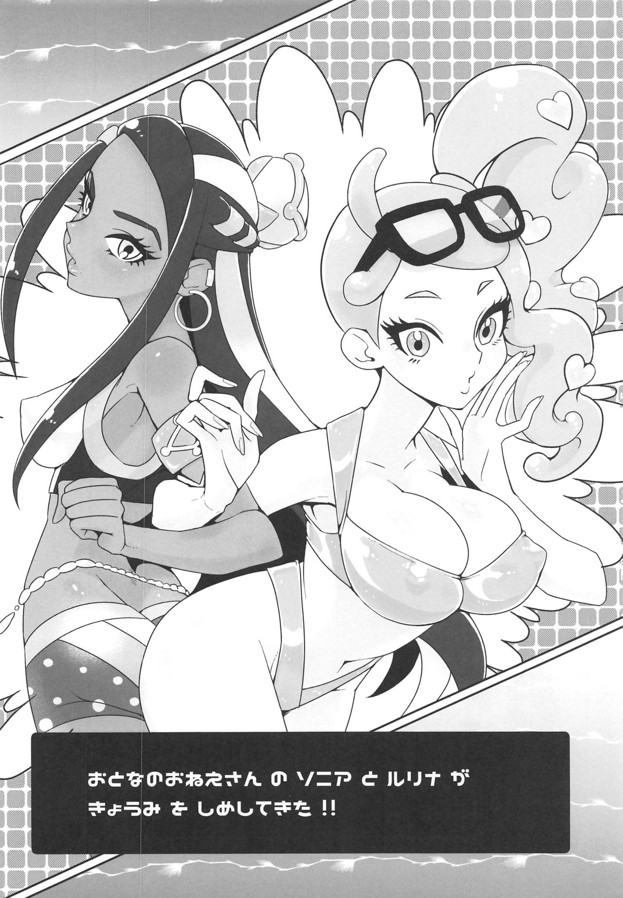 (C97) [Ebimashi (Ebina Ebi)] Shinjin Trainer Sponsor Boshuuchuu (Pokémon Sword and Shield) изображение № 19