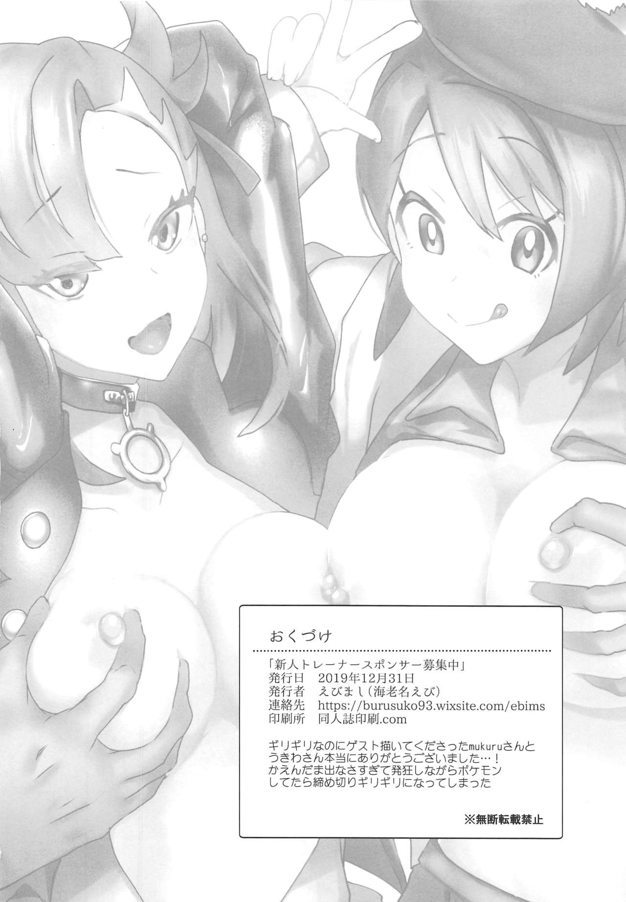 (C97) [Ebimashi (Ebina Ebi)] Shinjin Trainer Sponsor Boshuuchuu (Pokémon Sword and Shield) изображение № 21