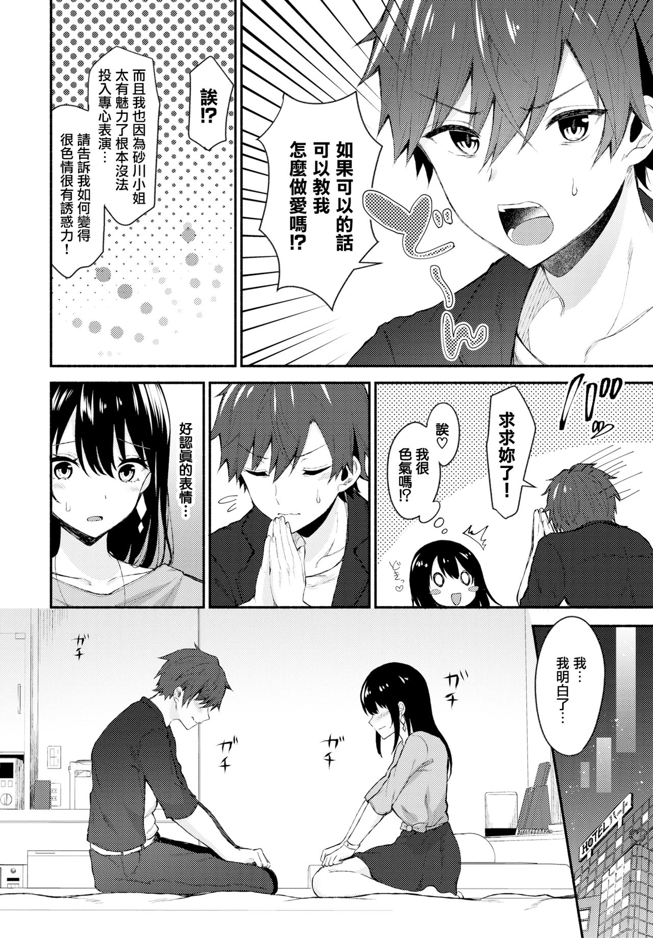 [Tetsuyama Kaya] Pure Sexy Lesson  (COMIC BAVEL 2020-03) [Chinese] [無邪気漢化組] [Digital] изображение № 4