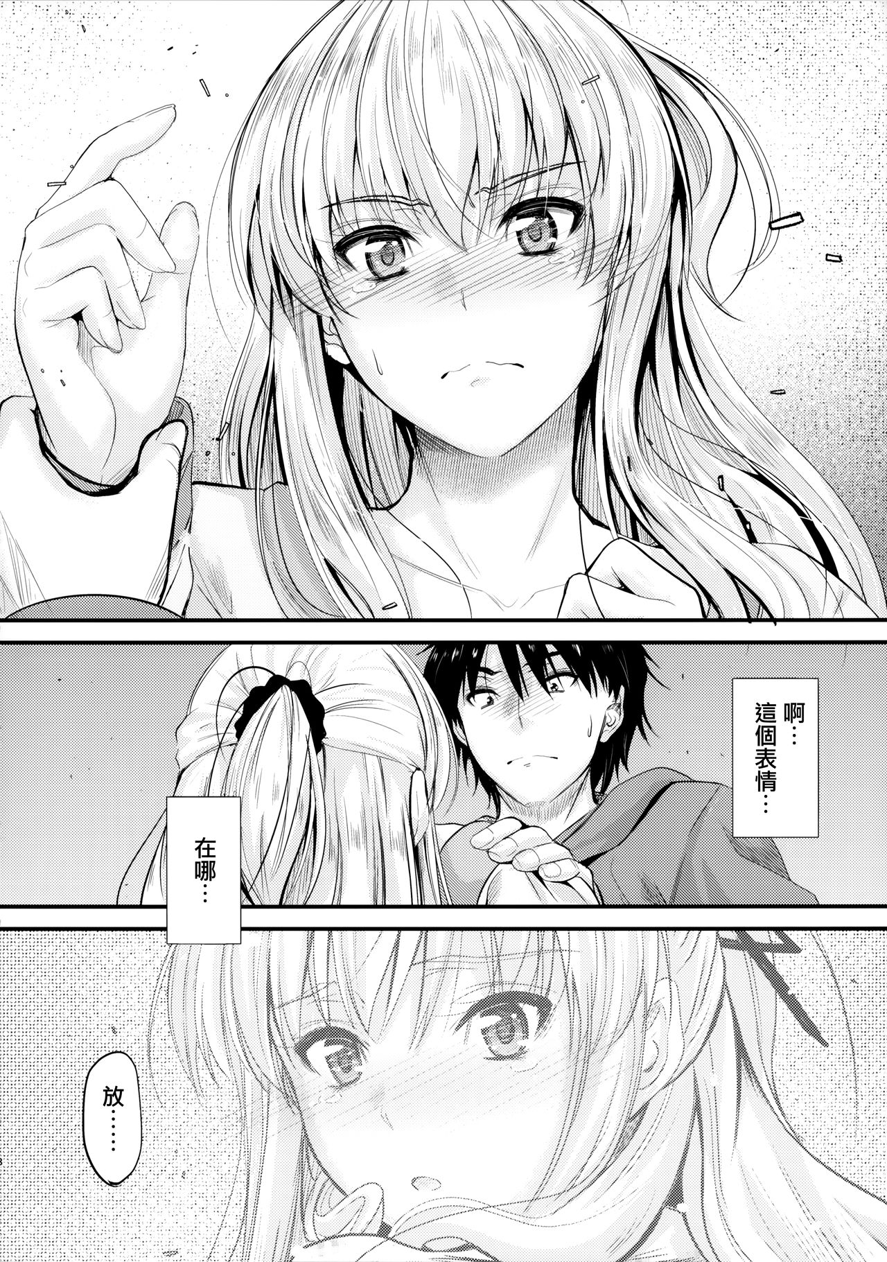 (C96) [Junk Box (Mutsuki)] Ore to Imouto no Naishogoto 4 [Chinese] [無邪気漢化組] изображение № 7