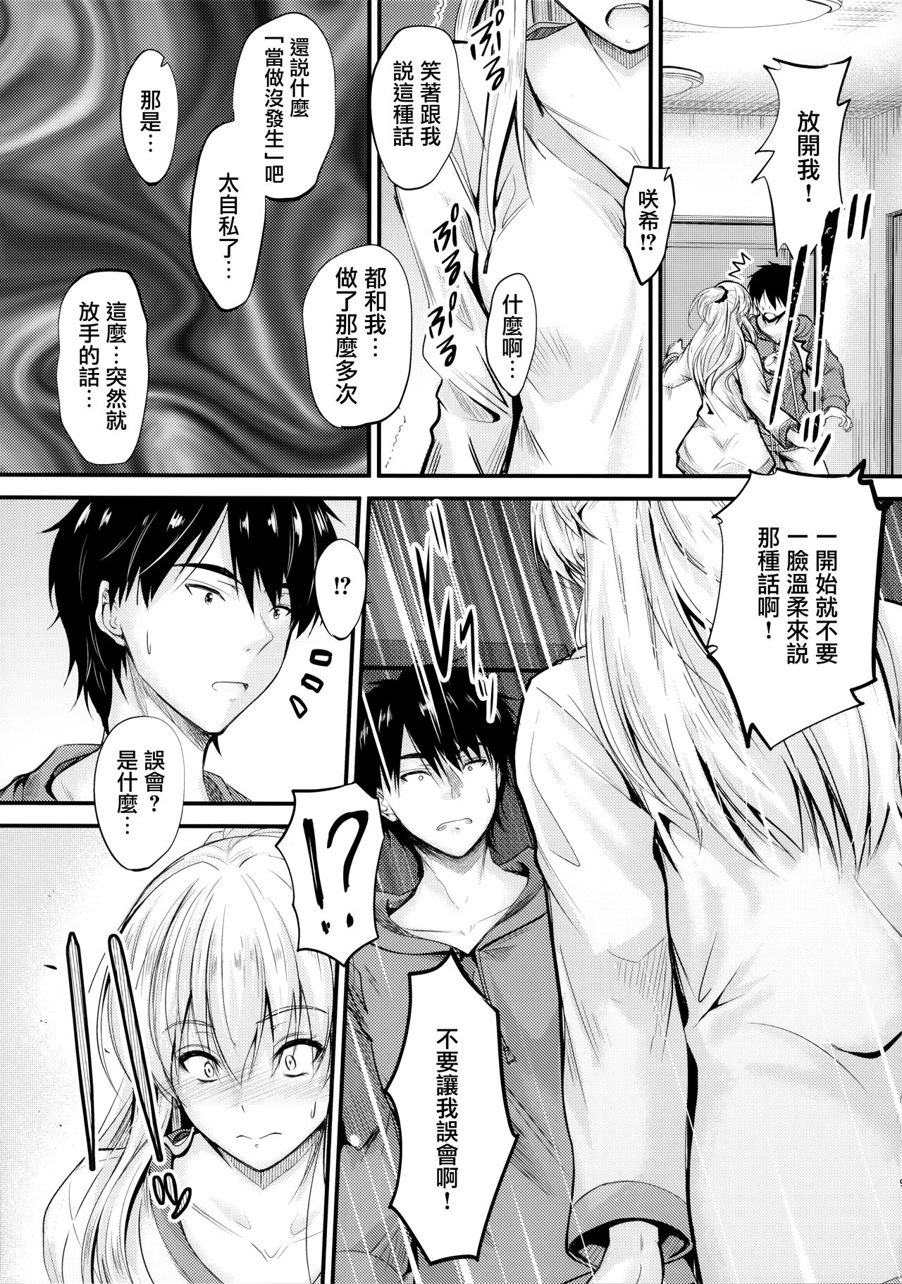 (C96) [Junk Box (Mutsuki)] Ore to Imouto no Naishogoto 4 [Chinese] [無邪気漢化組] изображение № 8