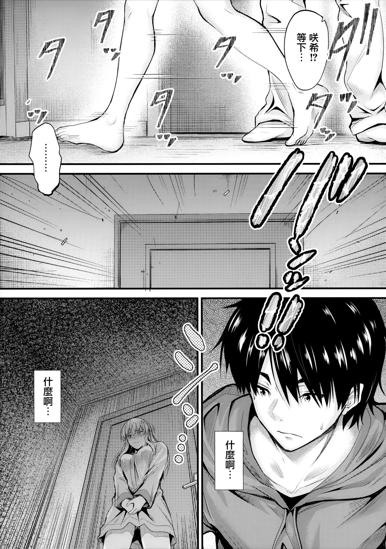 (C96) [Junk Box (Mutsuki)] Ore to Imouto no Naishogoto 4 [Chinese] [無邪気漢化組] изображение № 9