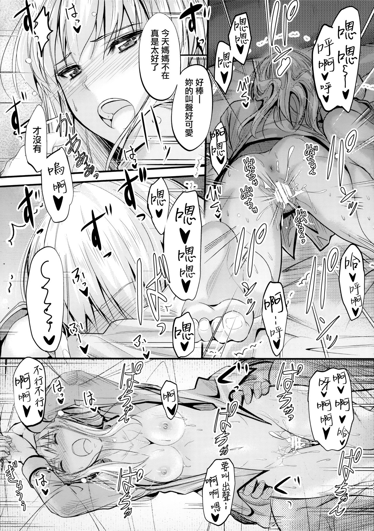 (C96) [Junk Box (Mutsuki)] Ore to Imouto no Naishogoto 4 [Chinese] [無邪気漢化組] изображение № 16