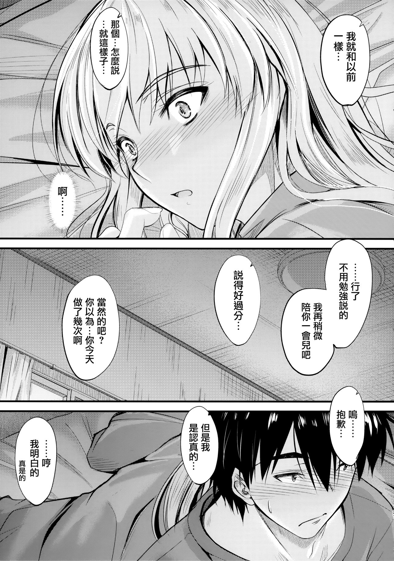 (C96) [Junk Box (Mutsuki)] Ore to Imouto no Naishogoto 4 [Chinese] [無邪気漢化組] изображение № 20