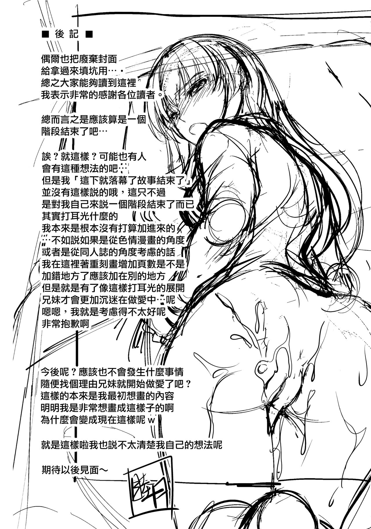 (C96) [Junk Box (Mutsuki)] Ore to Imouto no Naishogoto 4 [Chinese] [無邪気漢化組] изображение № 22