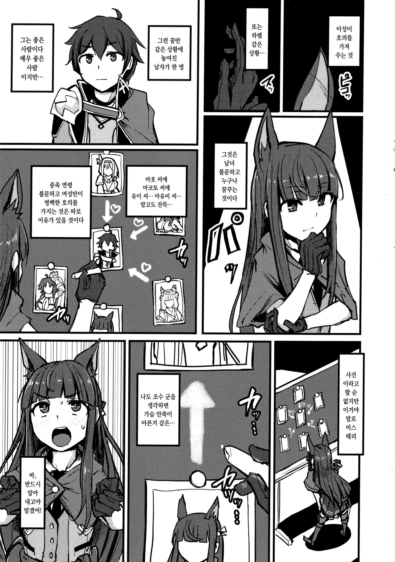 (C97) [K2 Manhole (P)] Yokkyuu Analyze | 욕구Analyze (Princess Connect! Re:Dive) [Korean] numero di immagine  3