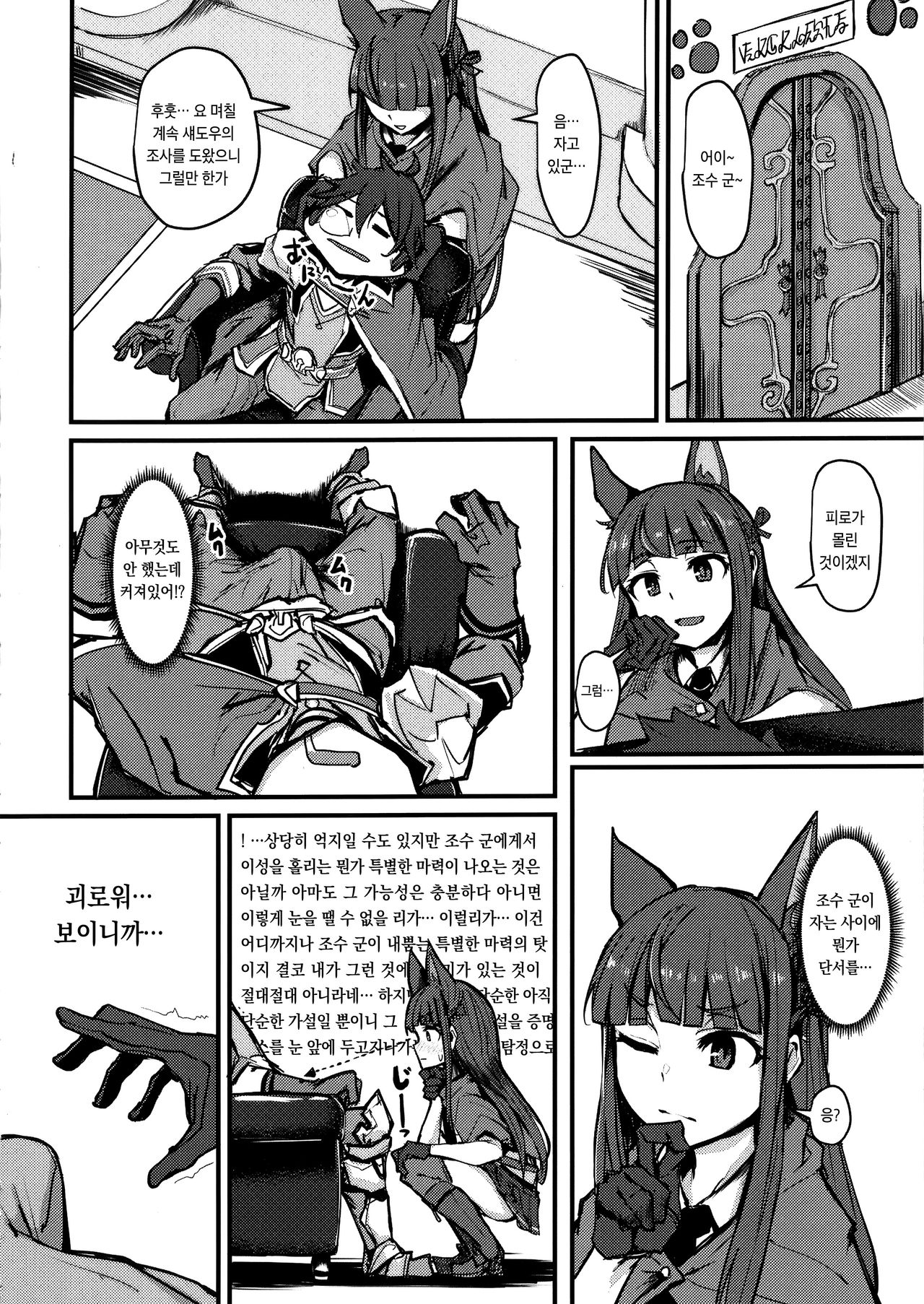 (C97) [K2 Manhole (P)] Yokkyuu Analyze | 욕구Analyze (Princess Connect! Re:Dive) [Korean] numero di immagine  4