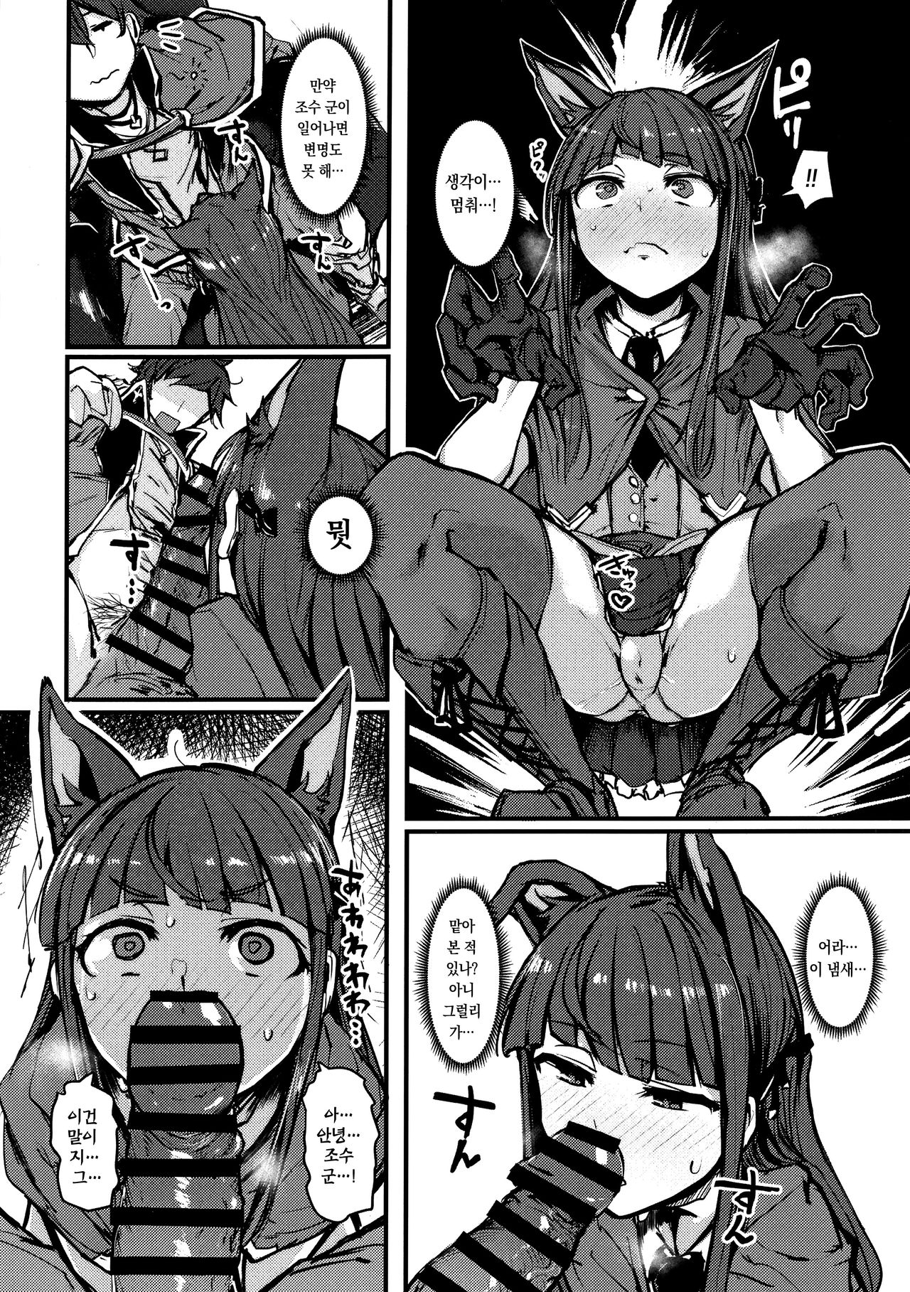 (C97) [K2 Manhole (P)] Yokkyuu Analyze | 욕구Analyze (Princess Connect! Re:Dive) [Korean] numero di immagine  6