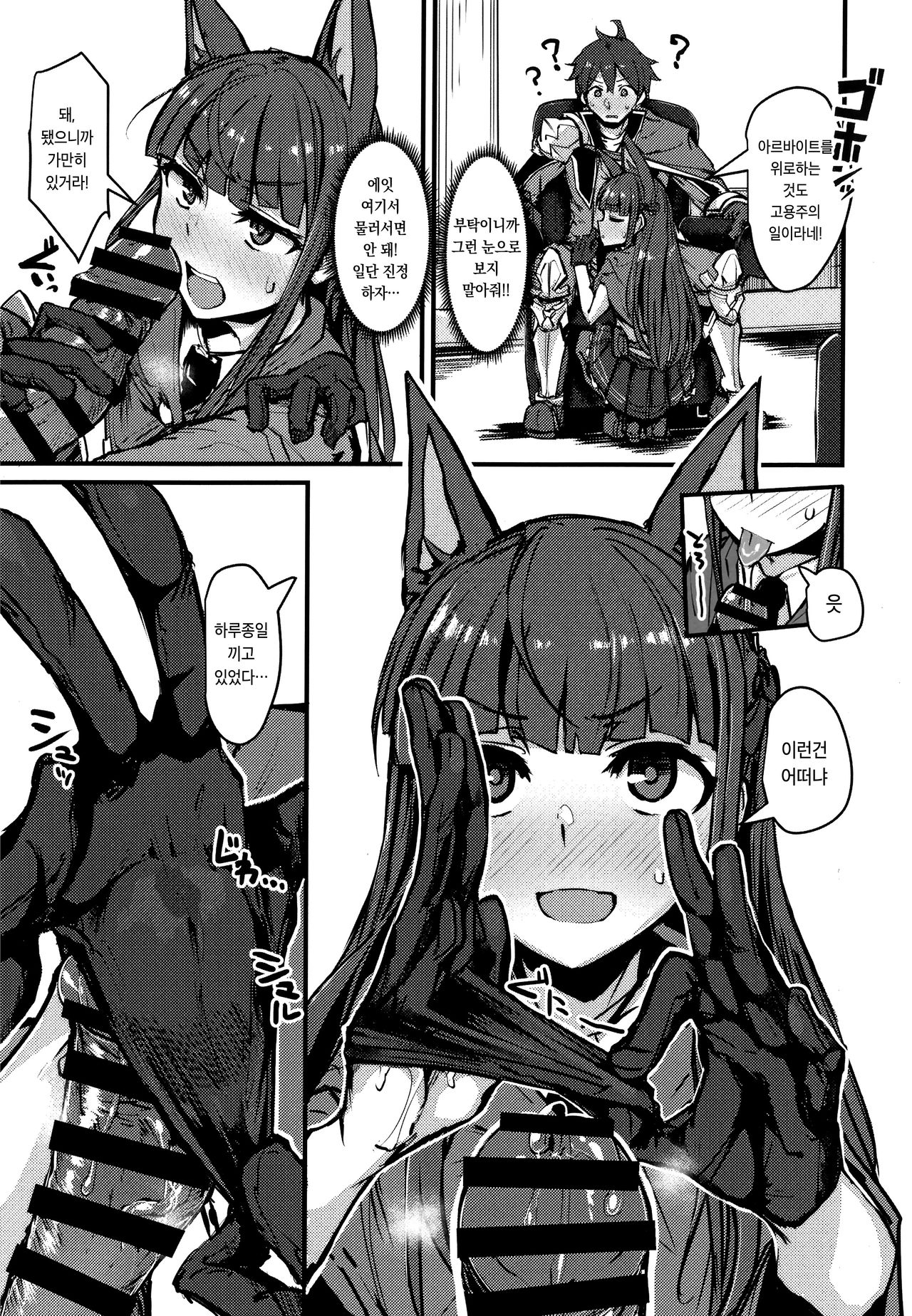 (C97) [K2 Manhole (P)] Yokkyuu Analyze | 욕구Analyze (Princess Connect! Re:Dive) [Korean] numero di immagine  7