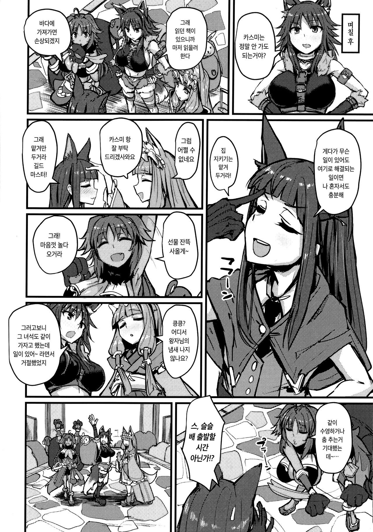 (C97) [K2 Manhole (P)] Yokkyuu Analyze | 욕구Analyze (Princess Connect! Re:Dive) [Korean] numero di immagine  10