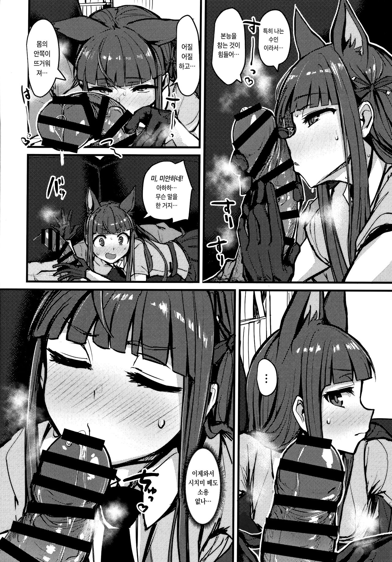 (C97) [K2 Manhole (P)] Yokkyuu Analyze | 욕구Analyze (Princess Connect! Re:Dive) [Korean] numero di immagine  12