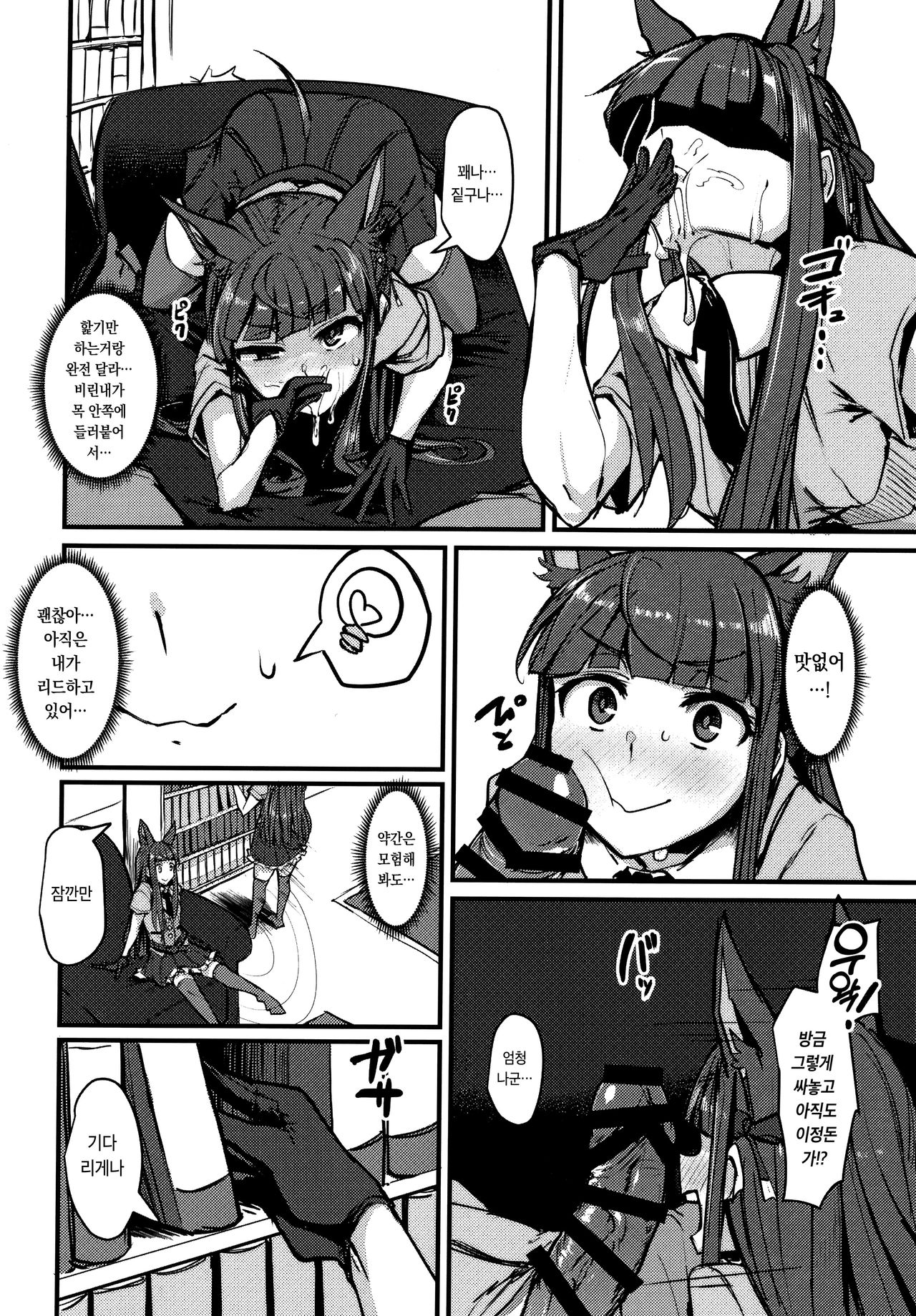 (C97) [K2 Manhole (P)] Yokkyuu Analyze | 욕구Analyze (Princess Connect! Re:Dive) [Korean] numero di immagine  18