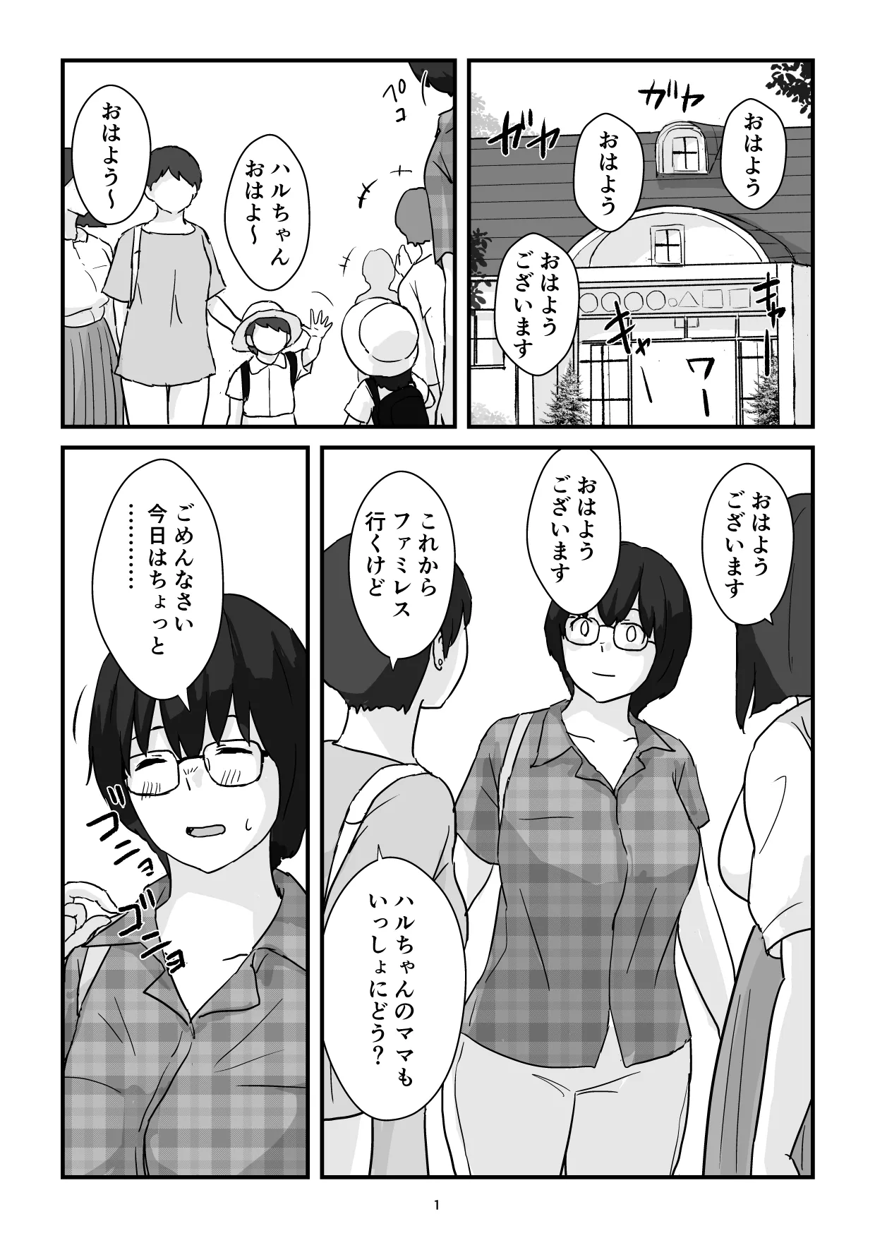 [Goninbijin] Boshi Kōbi Mama Shūdan Kan Daigakusei Musuko to Rareta mama 이미지 번호 1