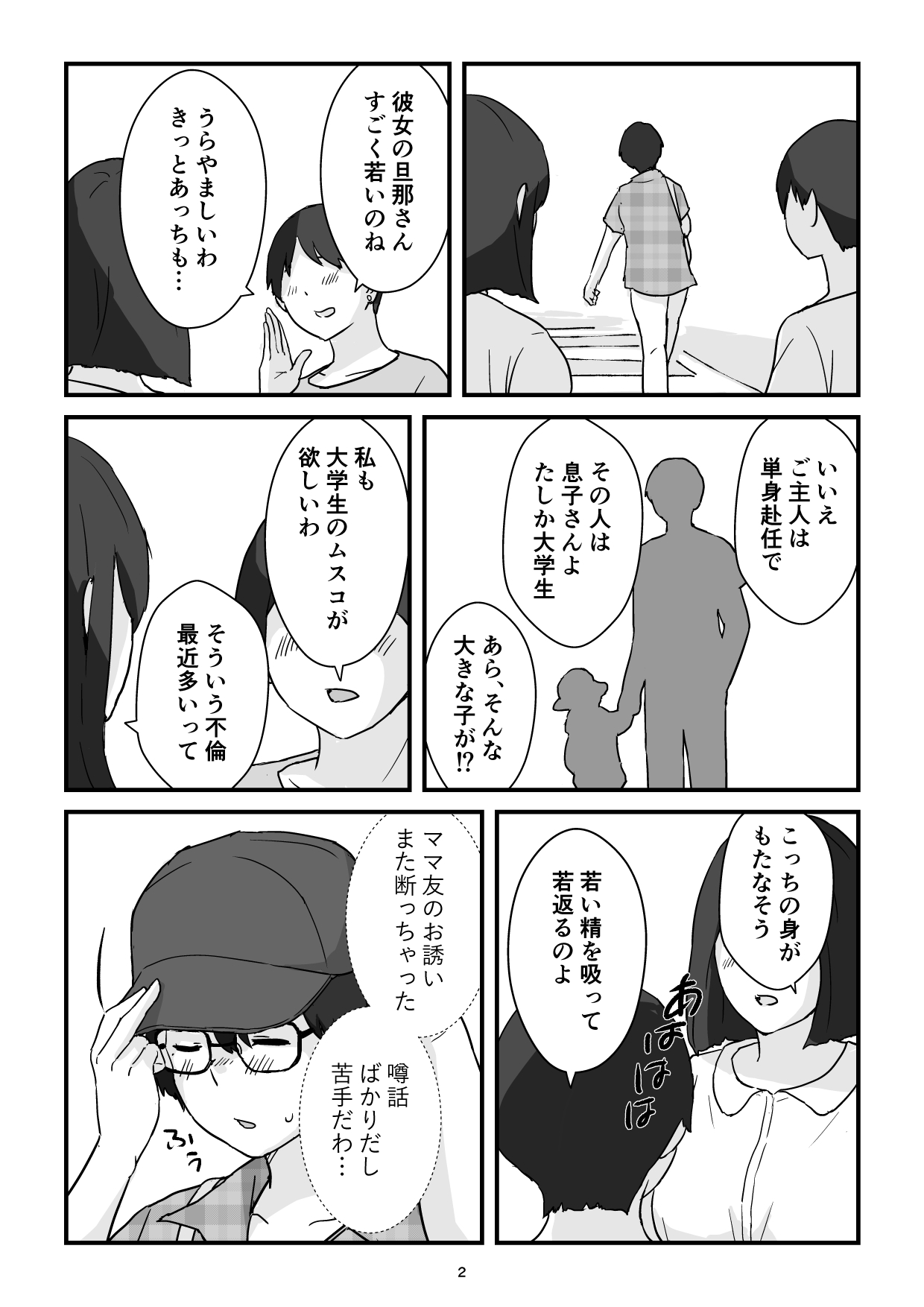 [Goninbijin] Boshi Kōbi Mama Shūdan Kan Daigakusei Musuko to Rareta mama 이미지 번호 2