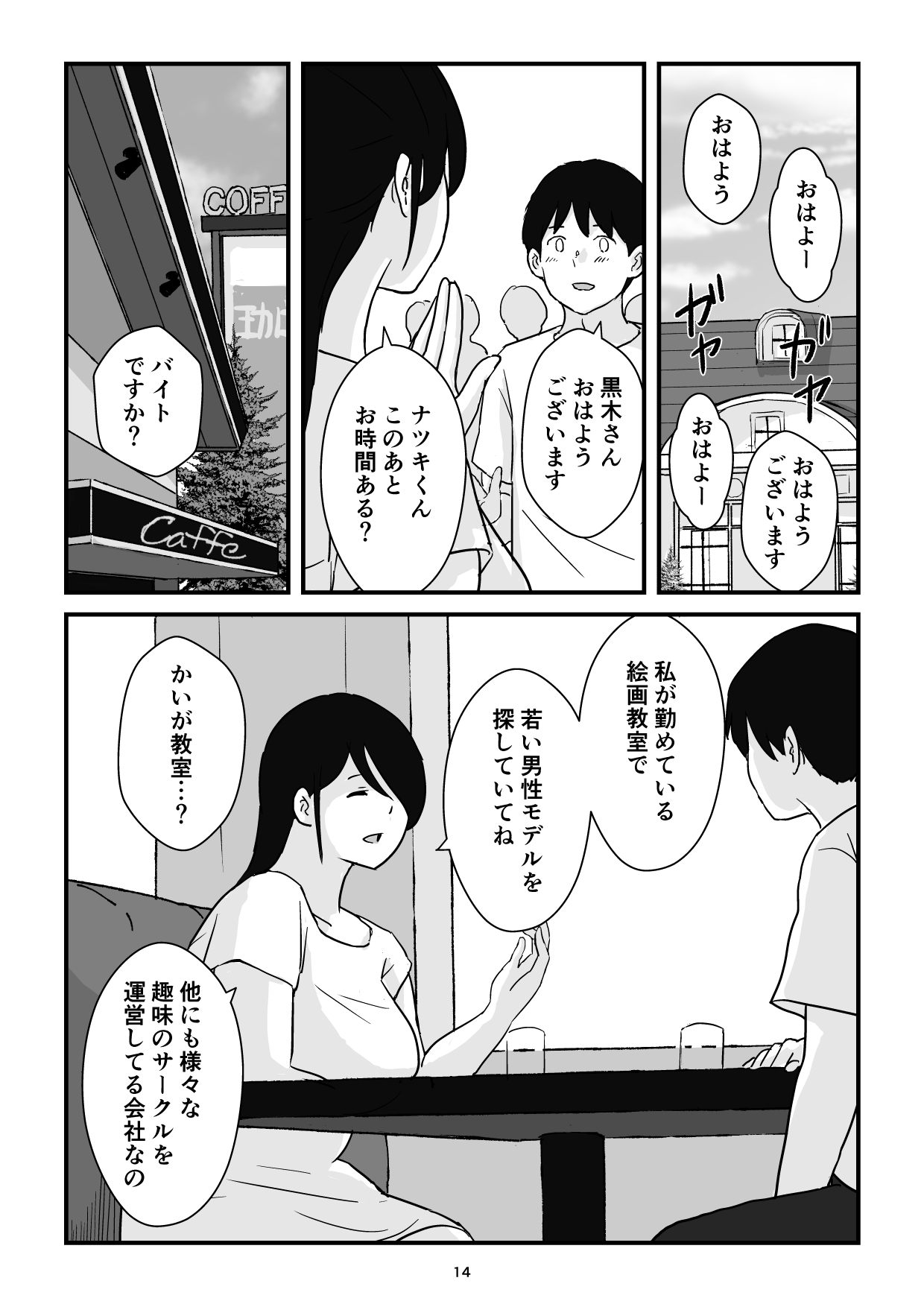 [Goninbijin] Boshi Kōbi Mama Shūdan Kan Daigakusei Musuko to Rareta mama 이미지 번호 14