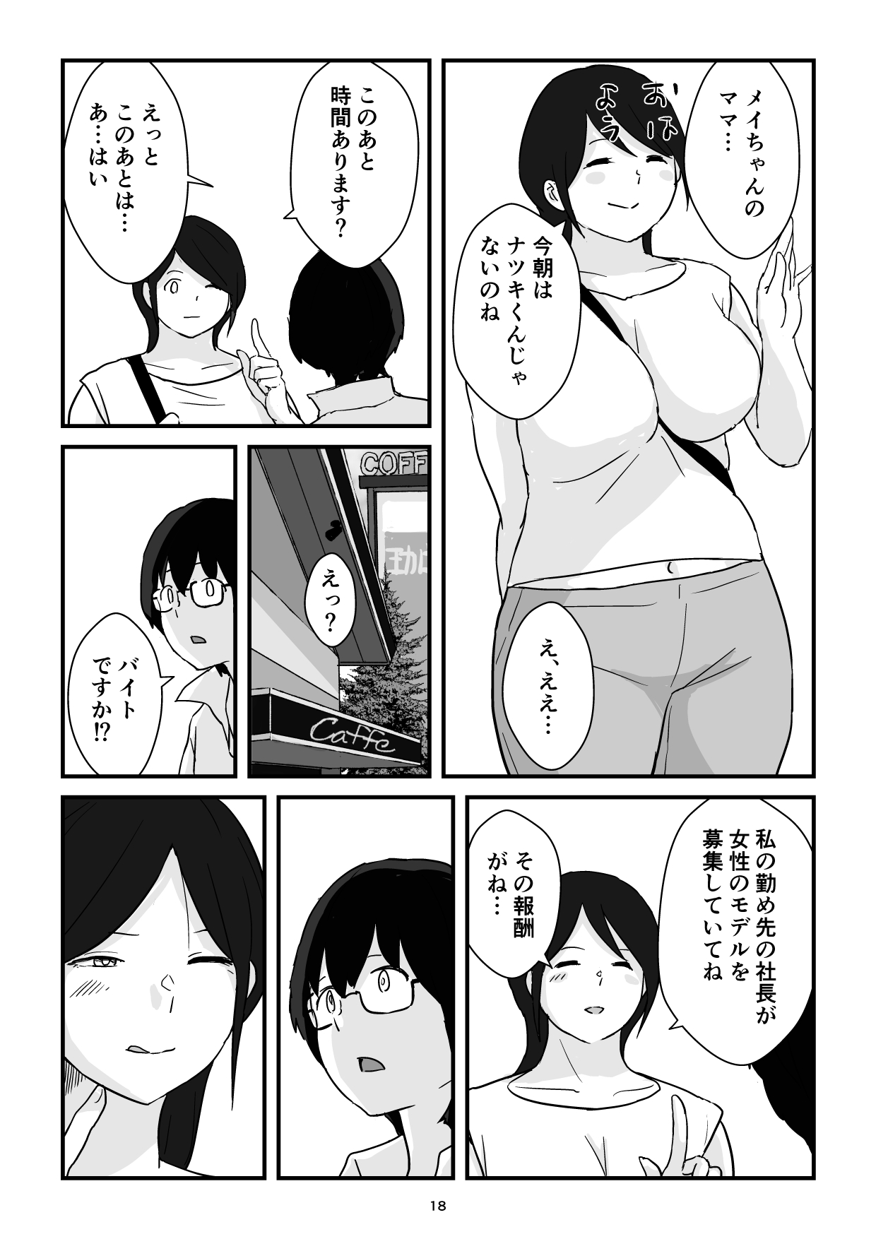 [Goninbijin] Boshi Kōbi Mama Shūdan Kan Daigakusei Musuko to Rareta mama 이미지 번호 18